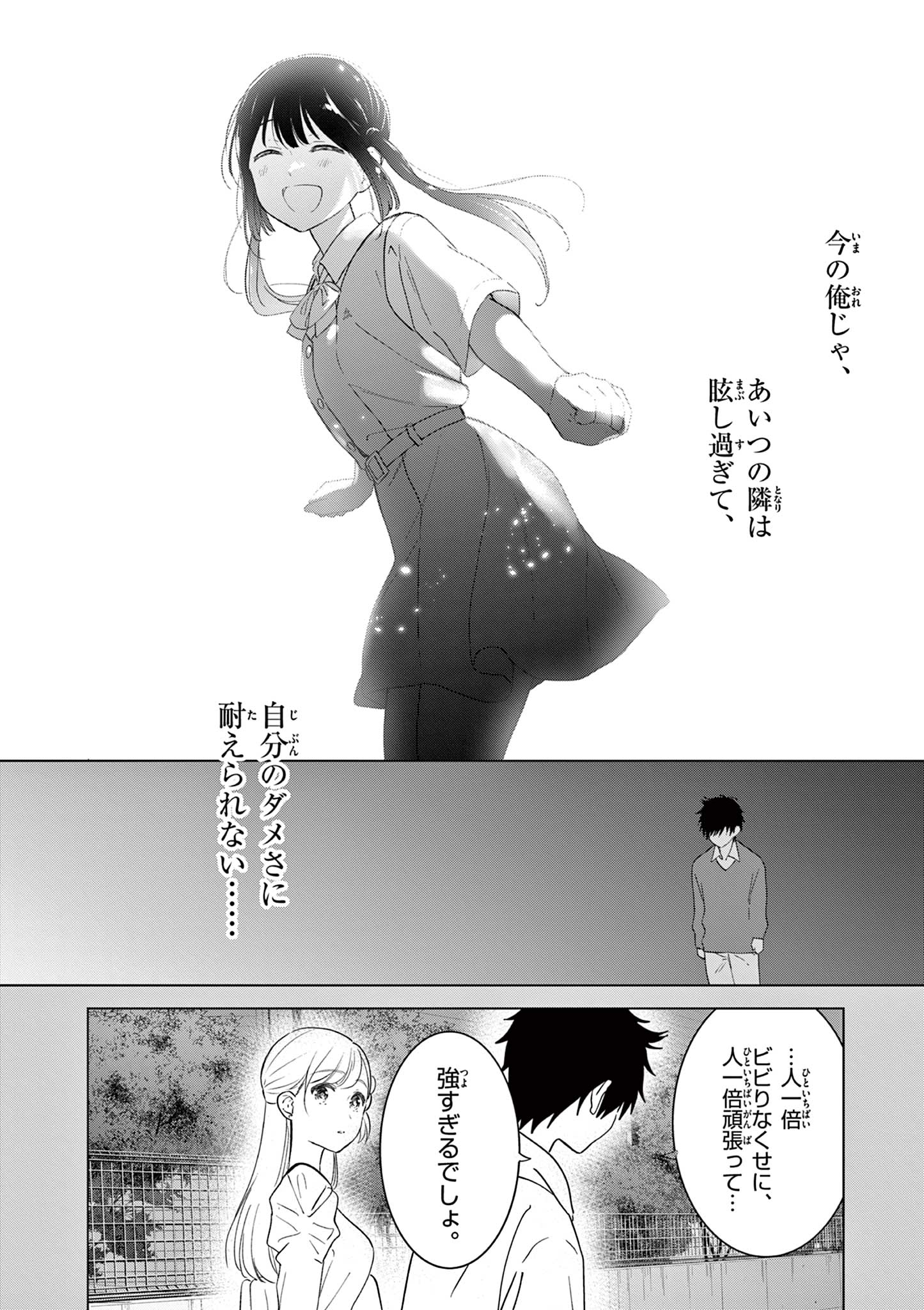 愛してるゲームを終わらせたい 第41話 - Page 12