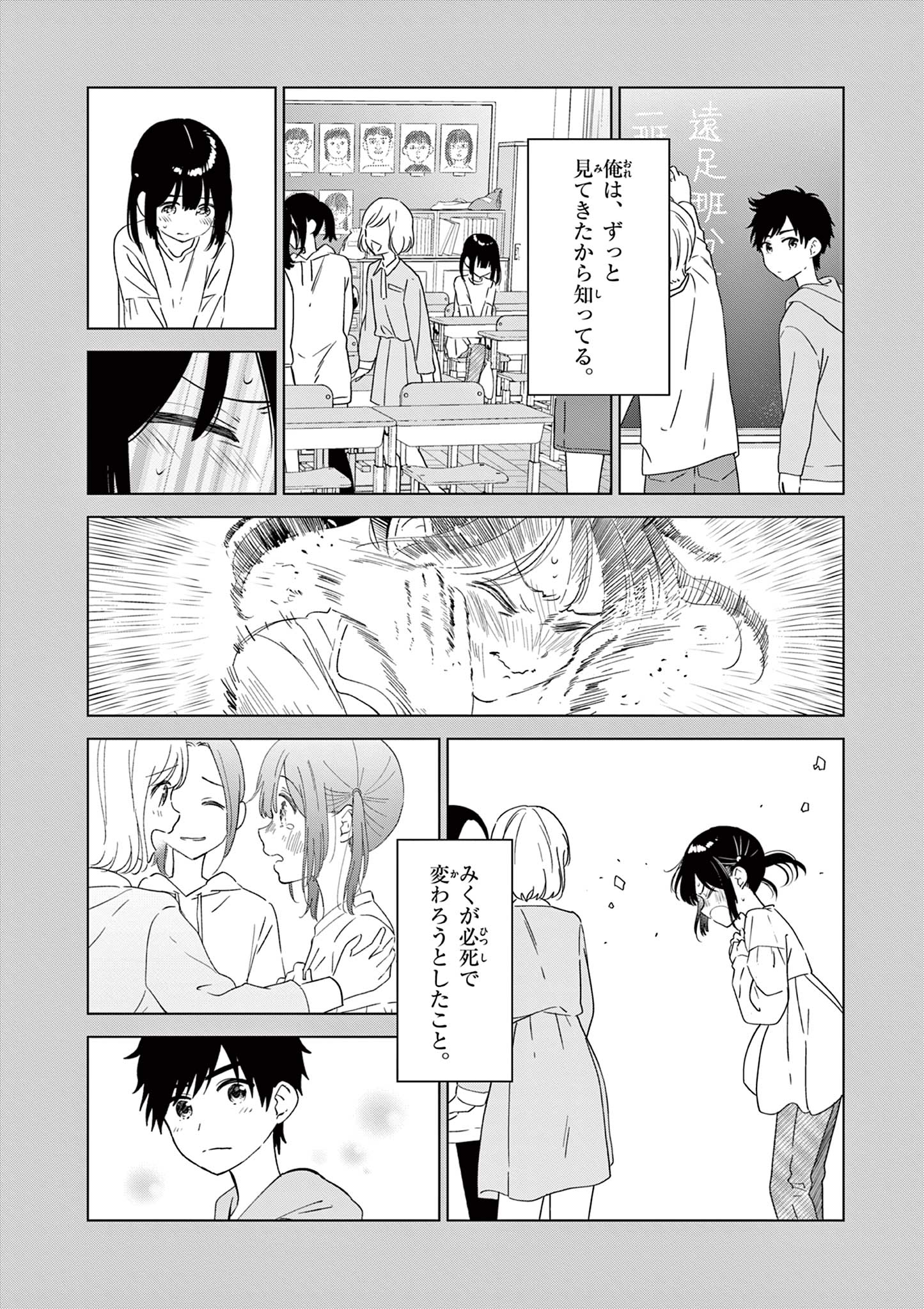 愛してるゲームを終わらせたい 第41話 - Page 10