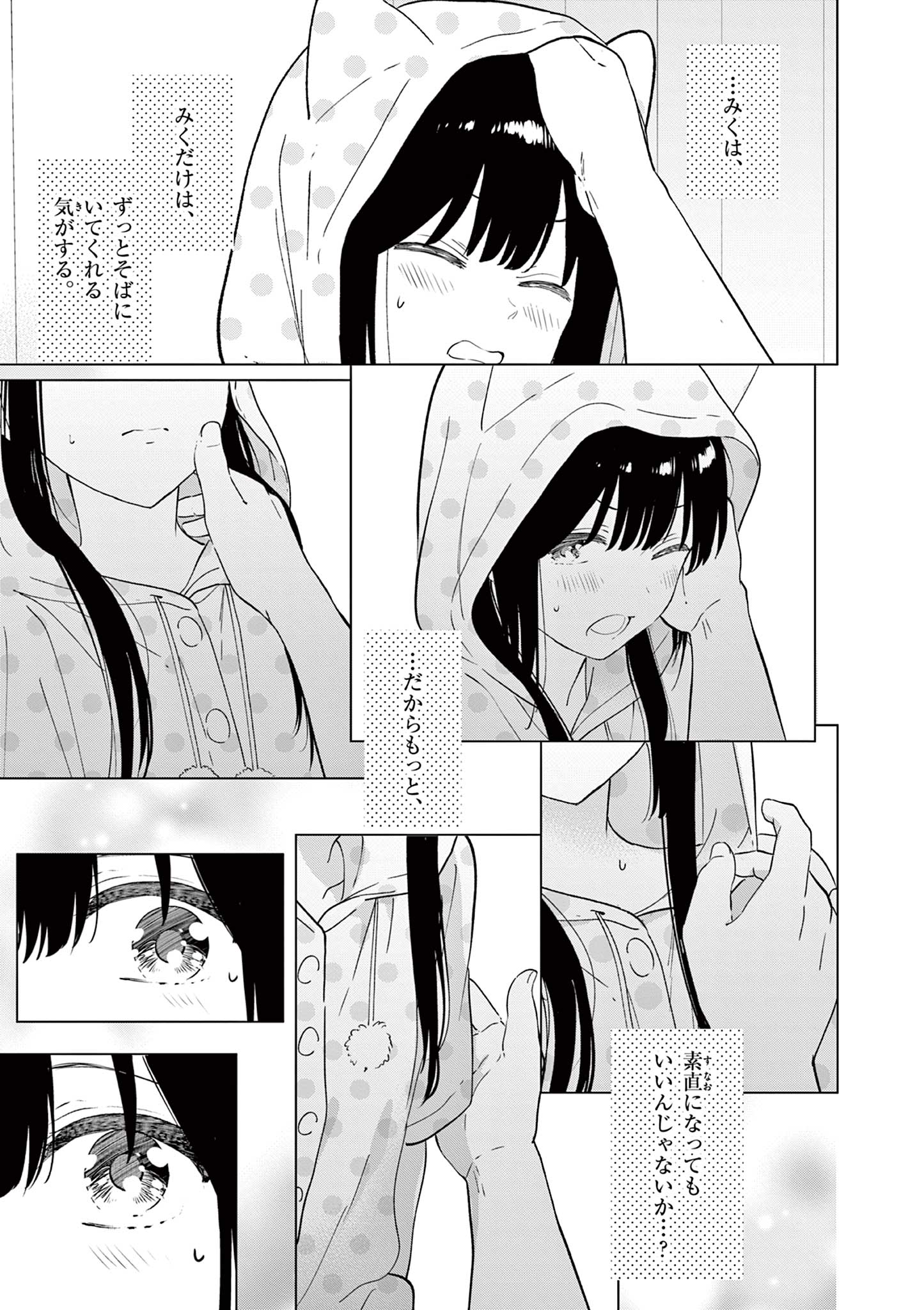 愛してるゲームを終わらせたい 第42話 - Page 11