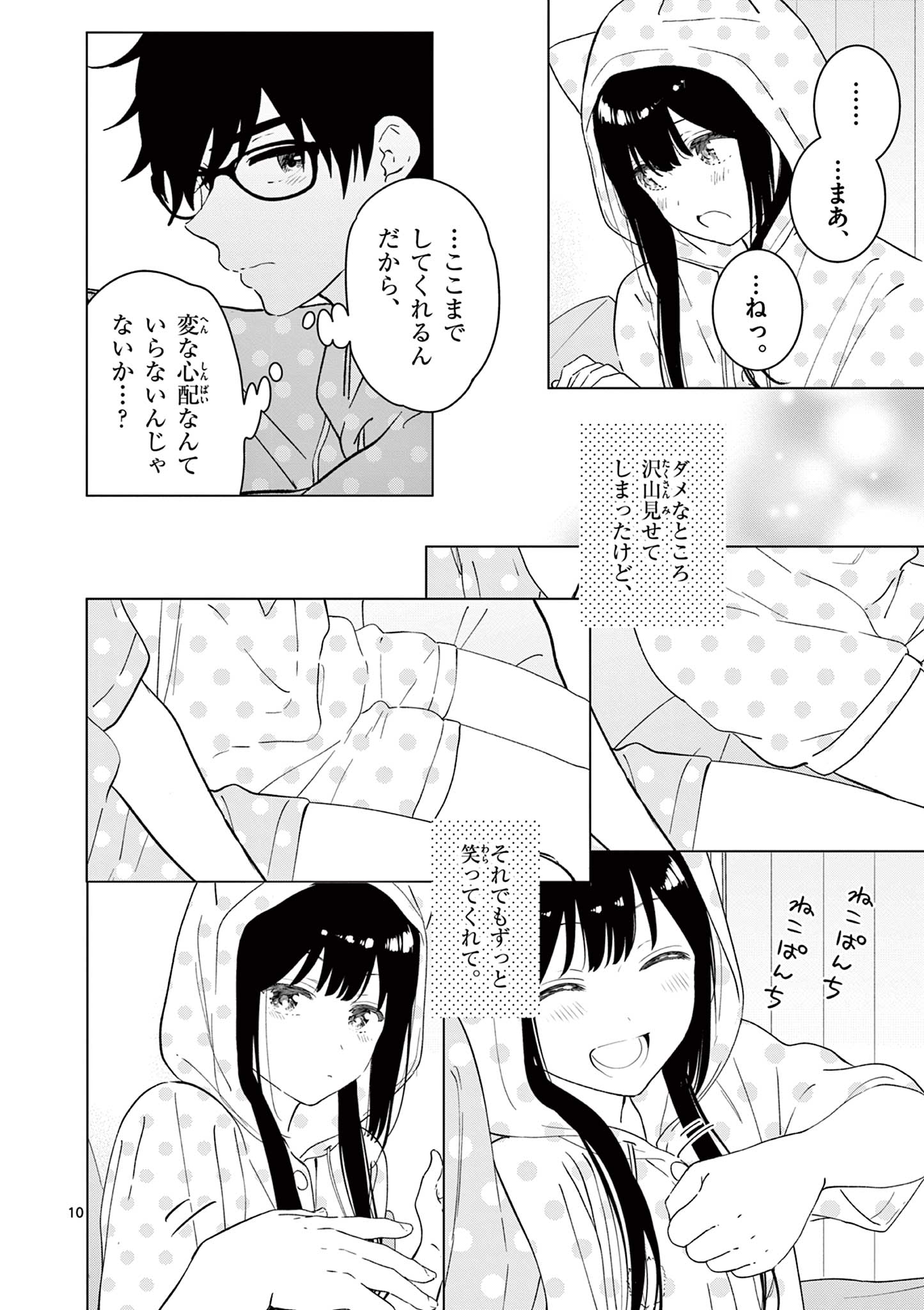 愛してるゲームを終わらせたい 第42話 - Page 10