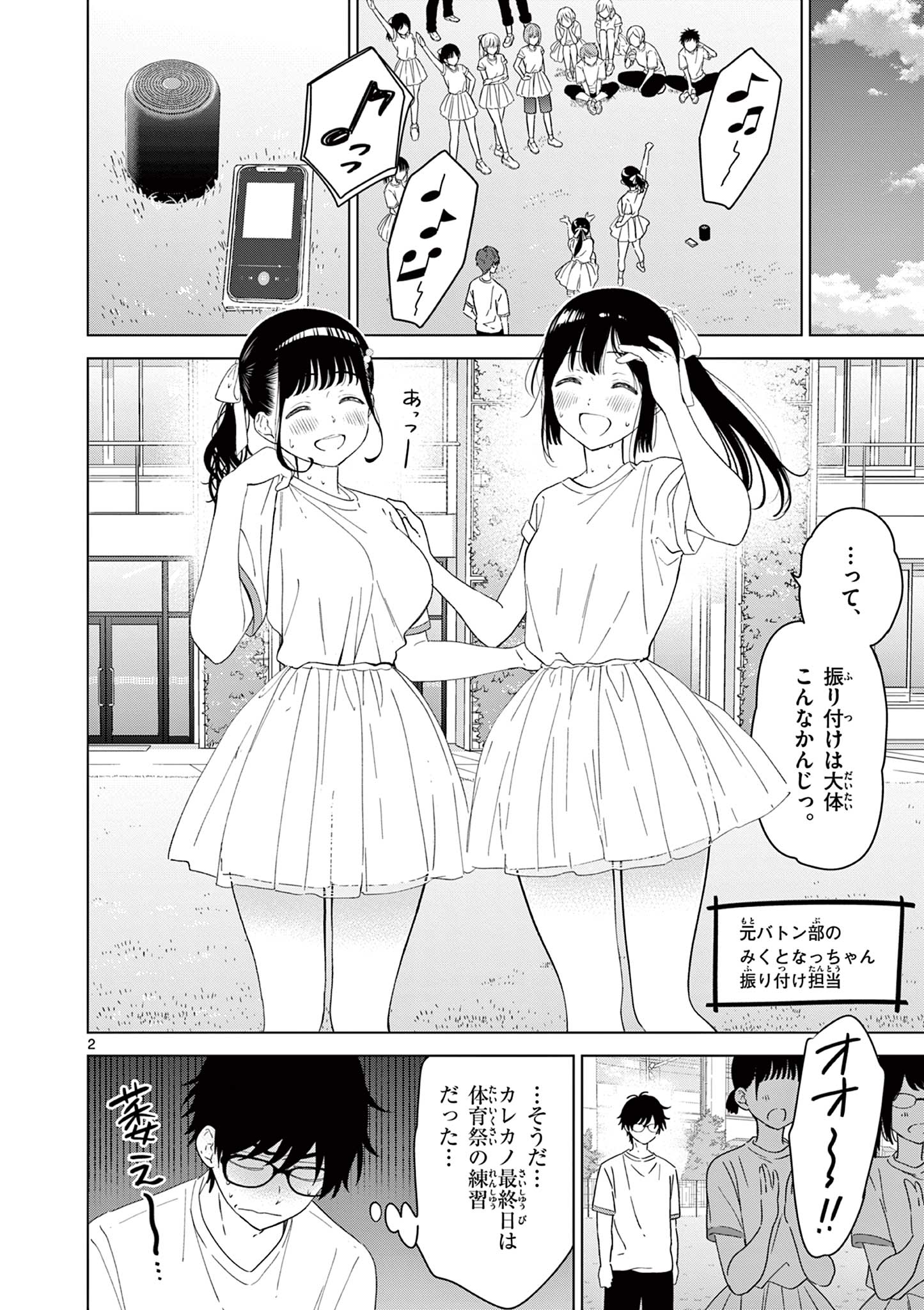 愛してるゲームを終わらせたい 第43話 - Page 2