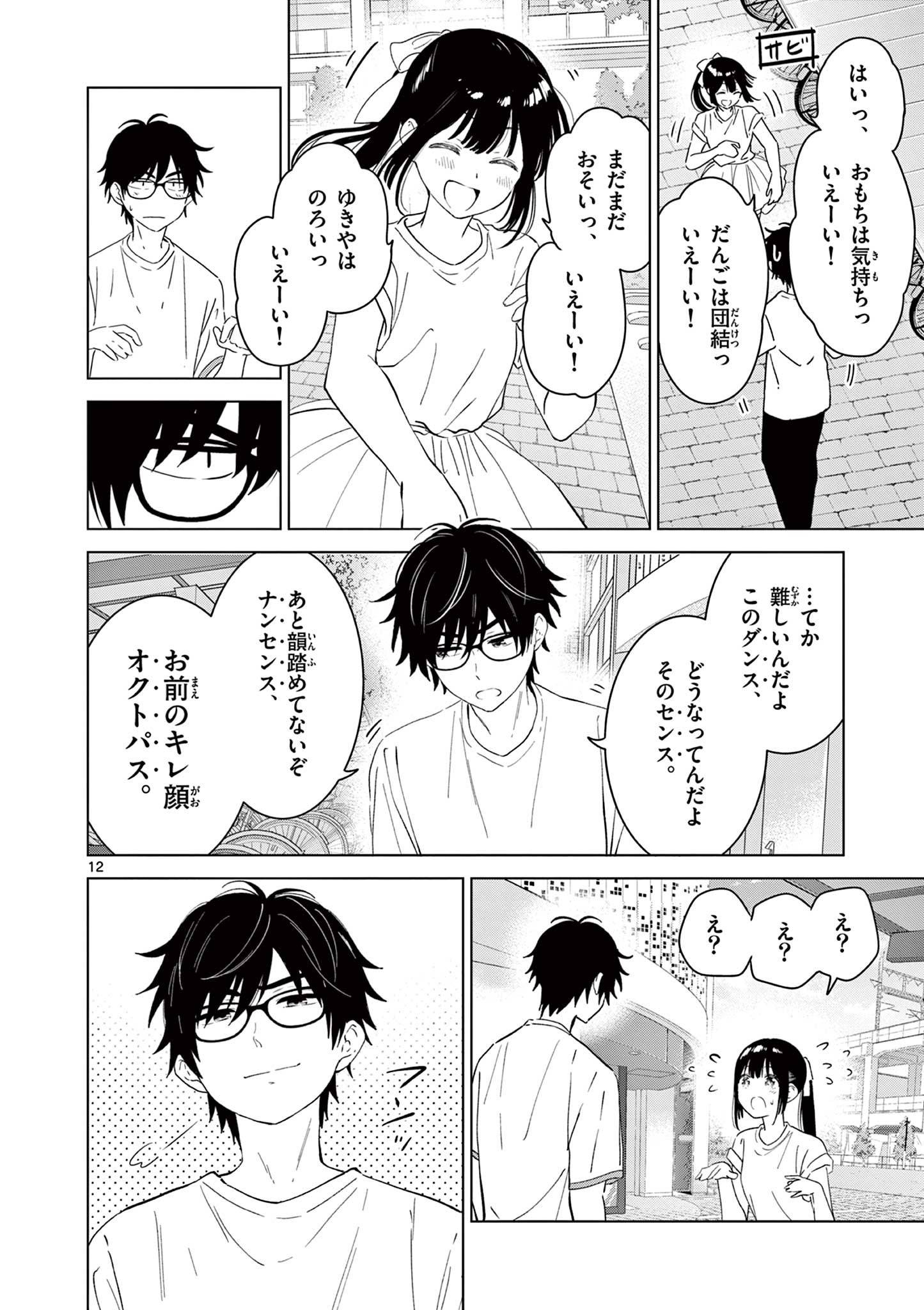 愛してるゲームを終わらせたい 第43話 - Page 12