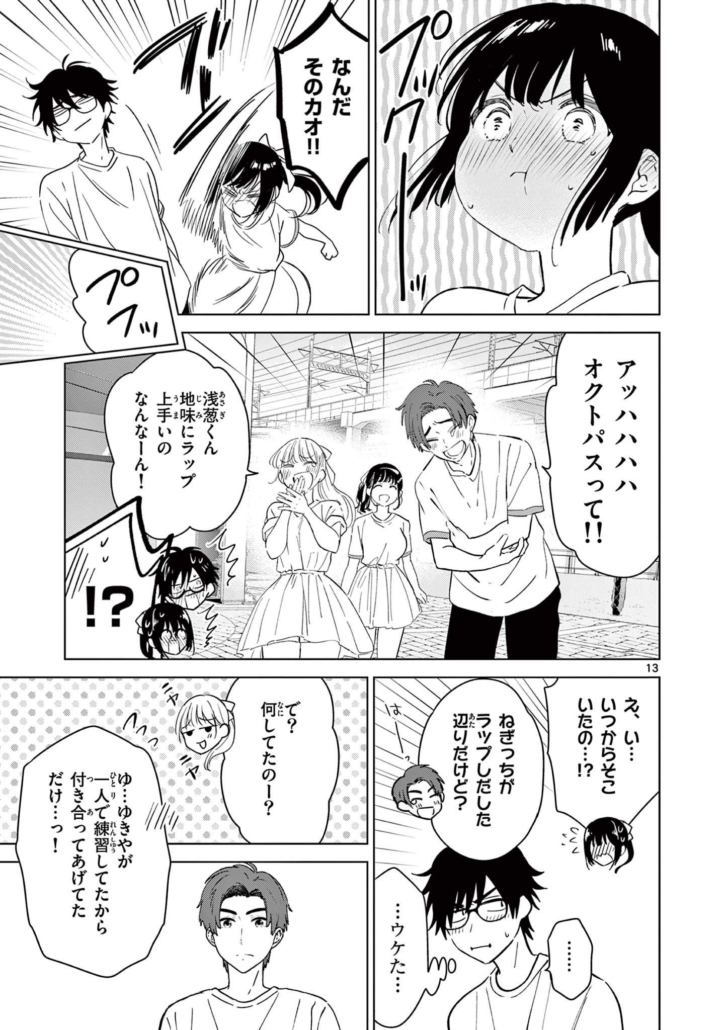 愛してるゲームを終わらせたい 第43話 - Page 13