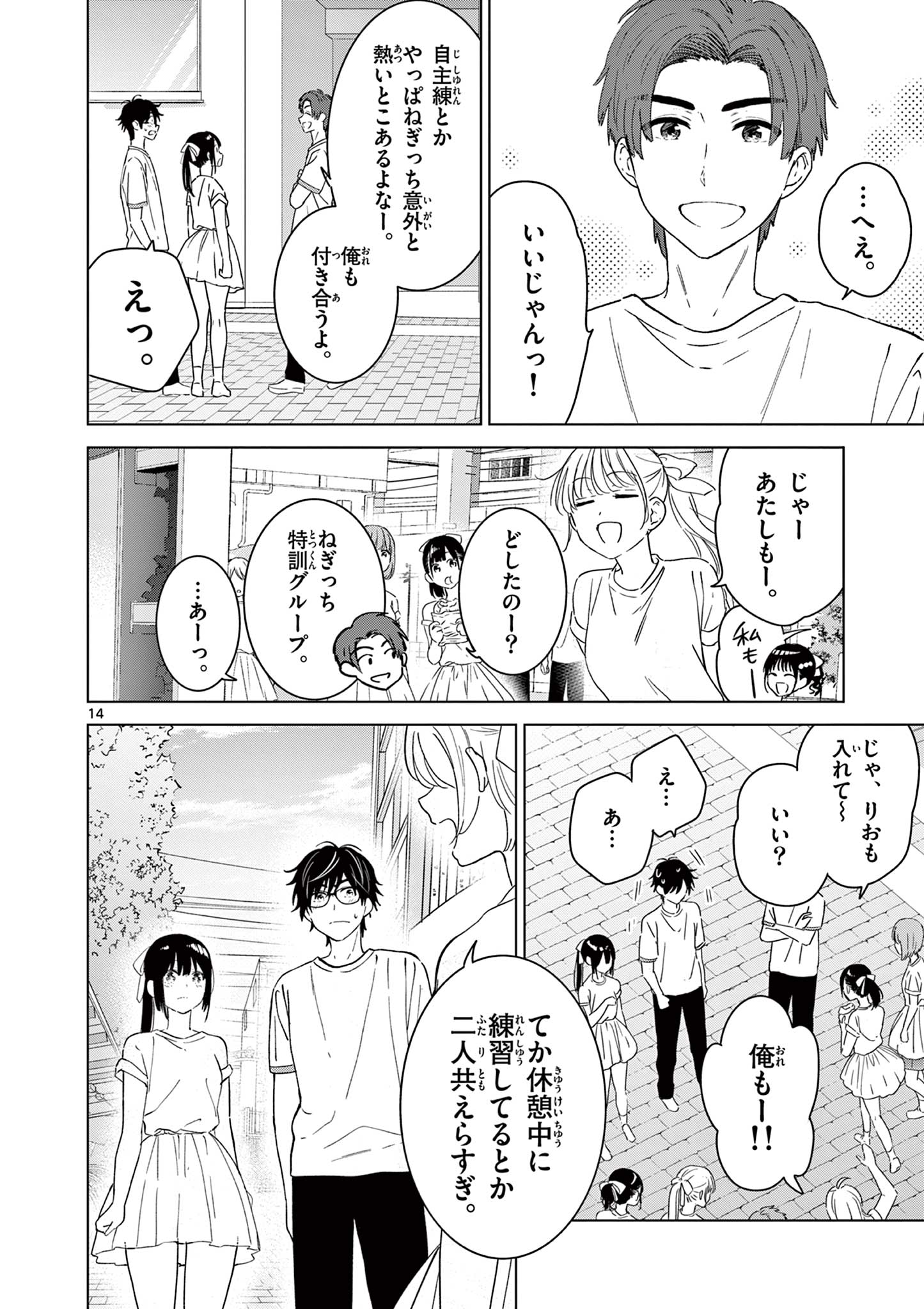 愛してるゲームを終わらせたい 第43話 - Page 14