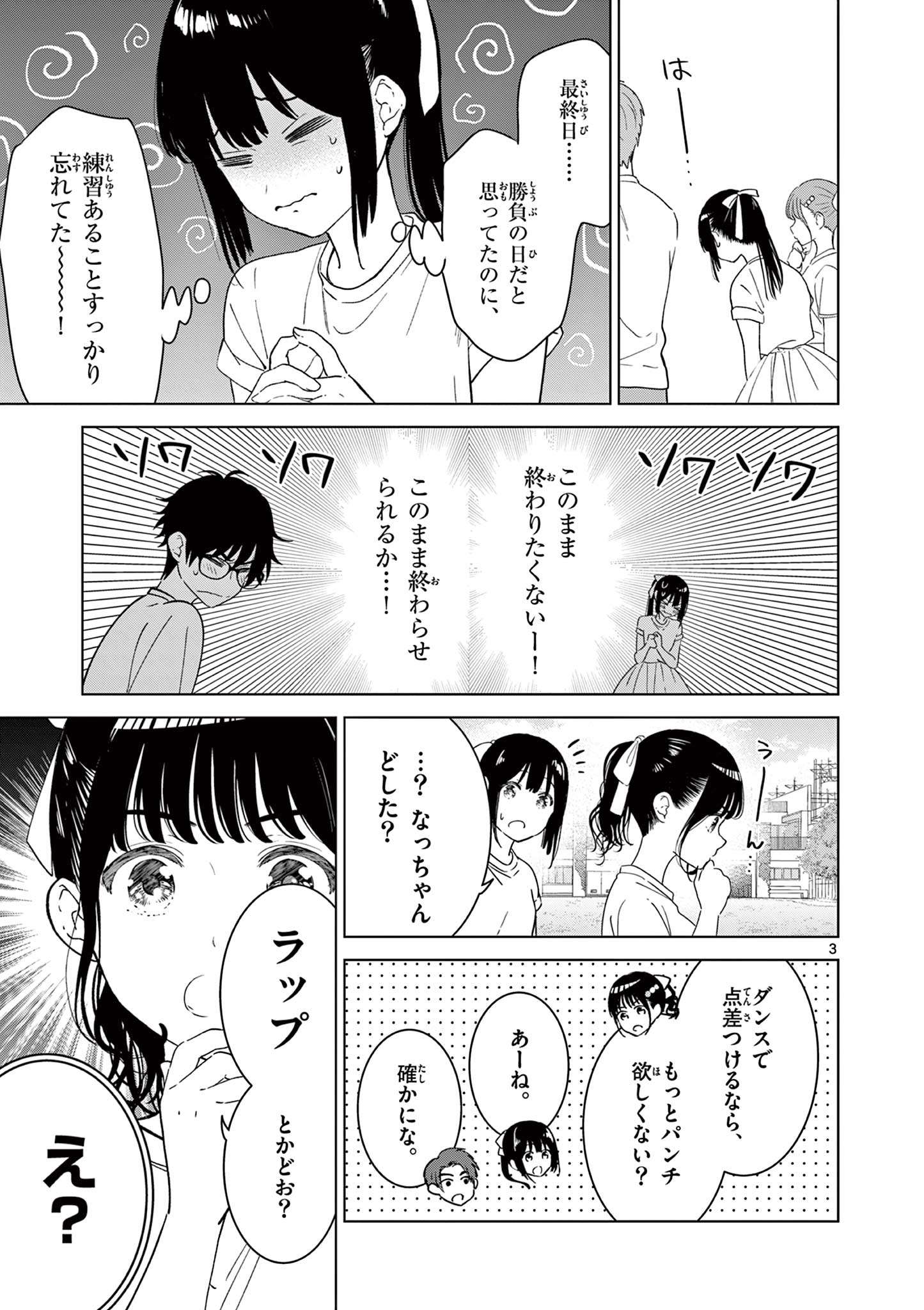 愛してるゲームを終わらせたい 第43話 - Page 3