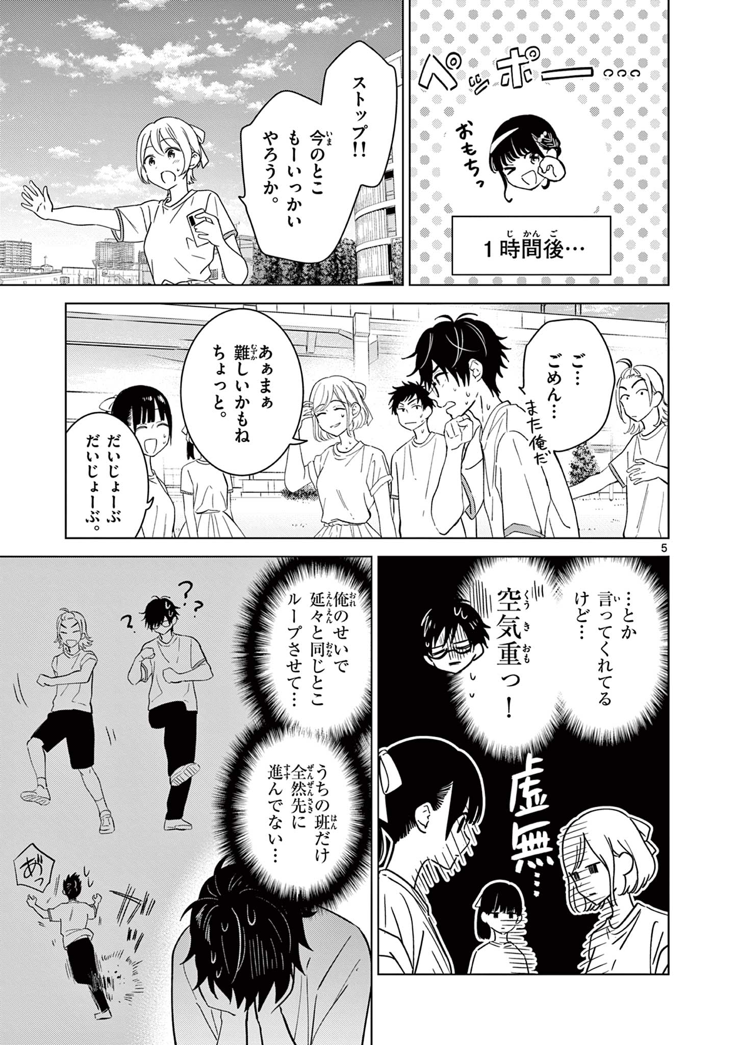 愛してるゲームを終わらせたい 第43話 - Page 5