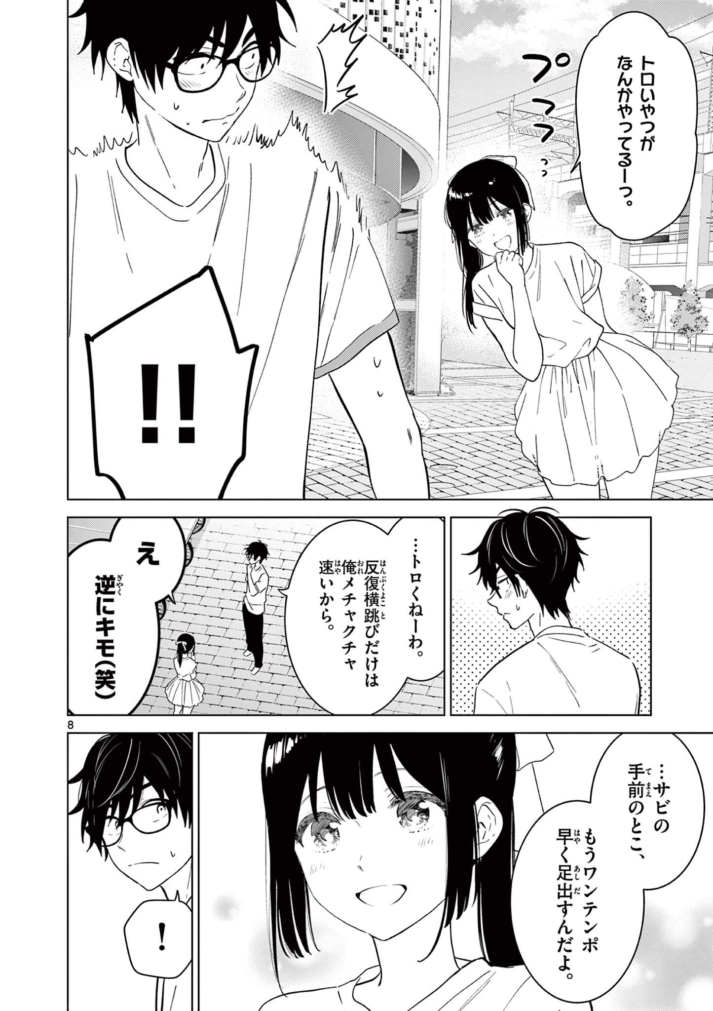 愛してるゲームを終わらせたい 第43話 - Page 8