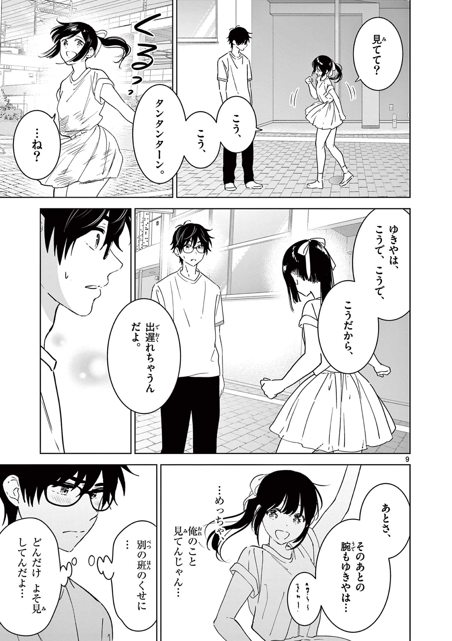 愛してるゲームを終わらせたい 第43話 - Page 9