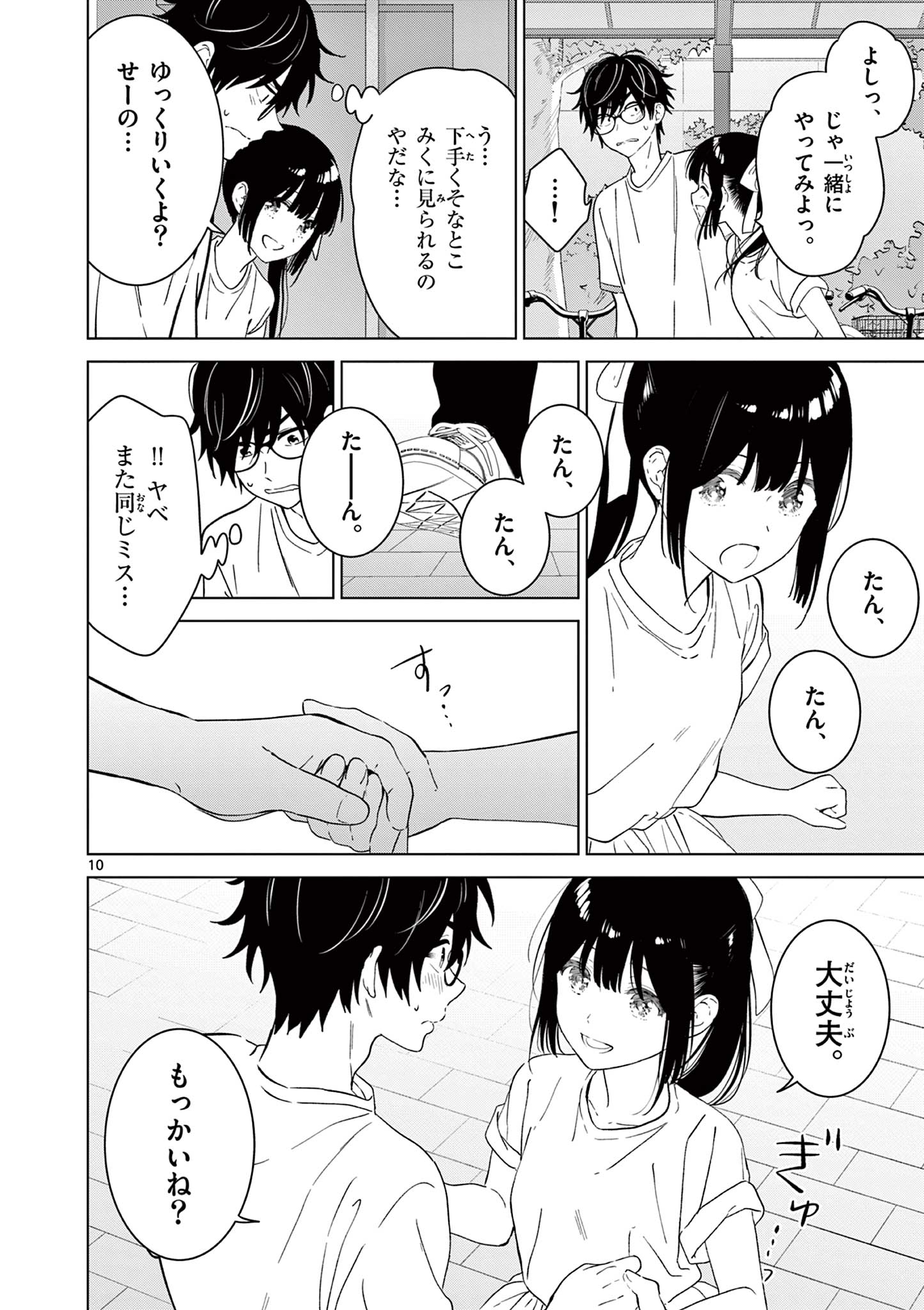 愛してるゲームを終わらせたい 第43話 - Page 10