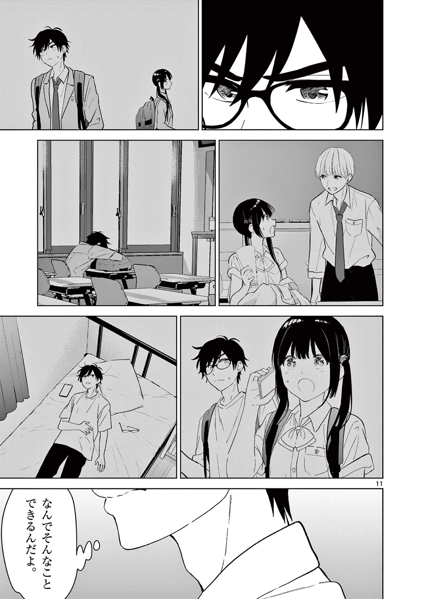 愛してるゲームを終わらせたい 第44話 - Page 11