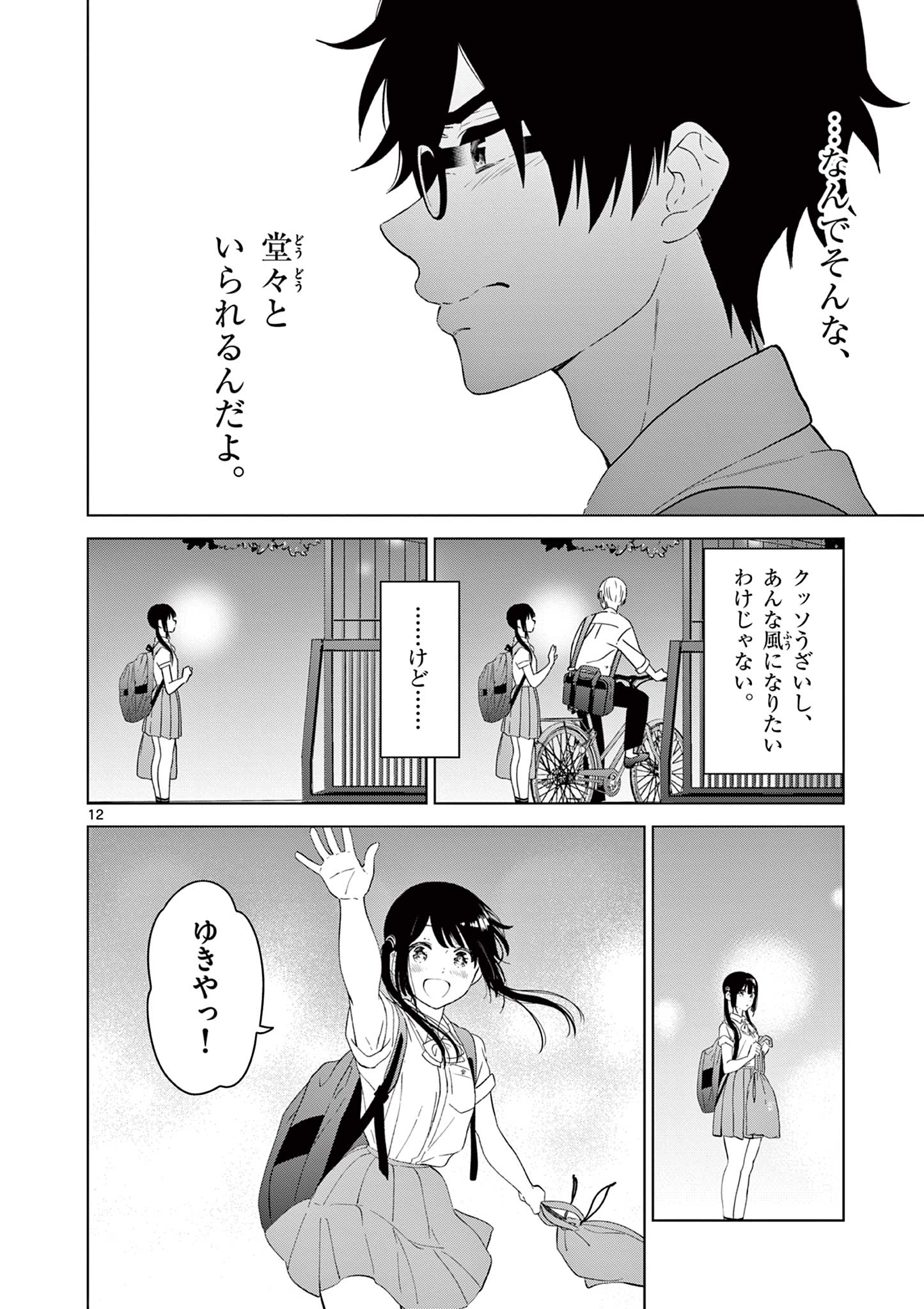 愛してるゲームを終わらせたい 第44話 - Page 12