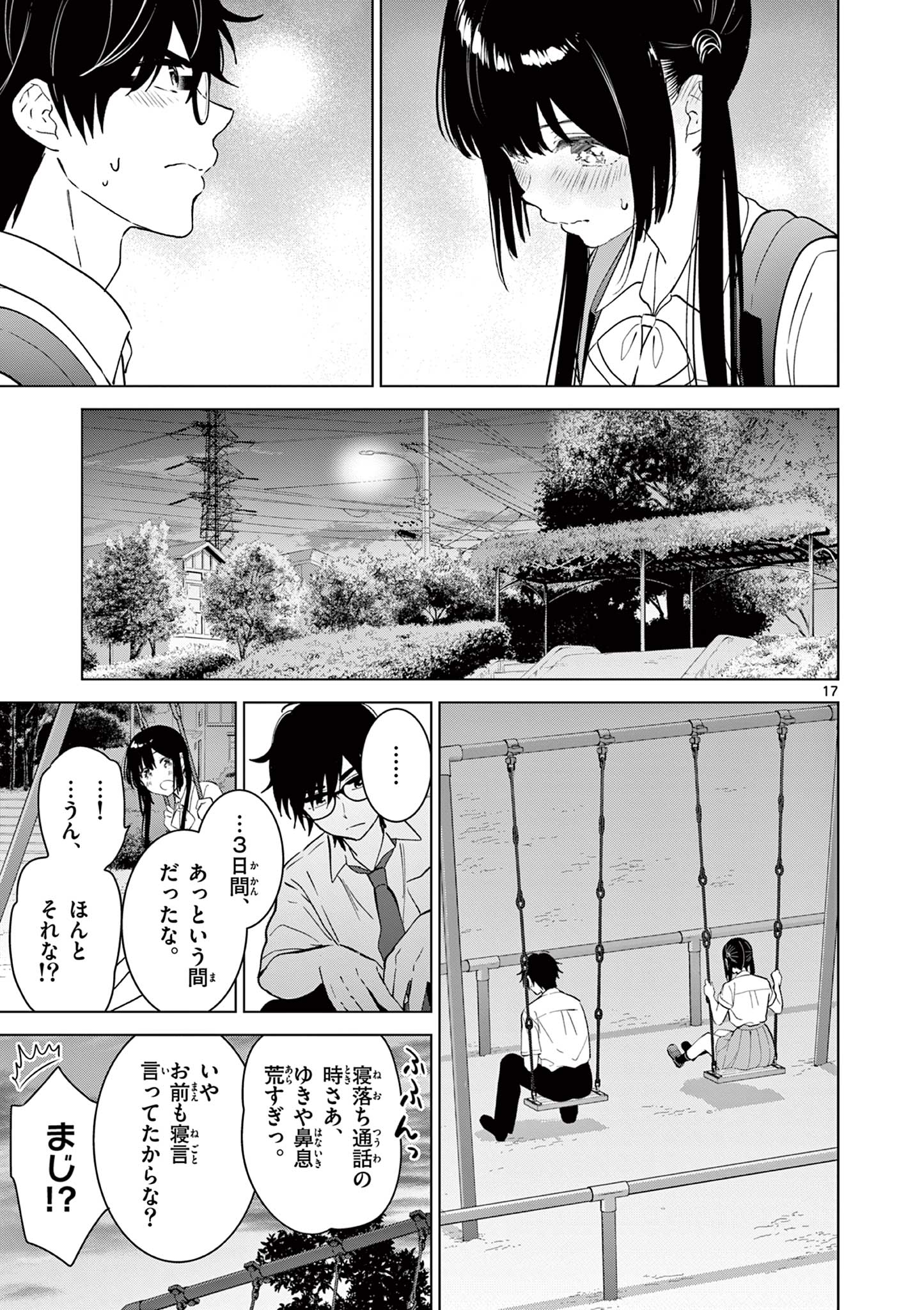 愛してるゲームを終わらせたい 第44話 - Page 17