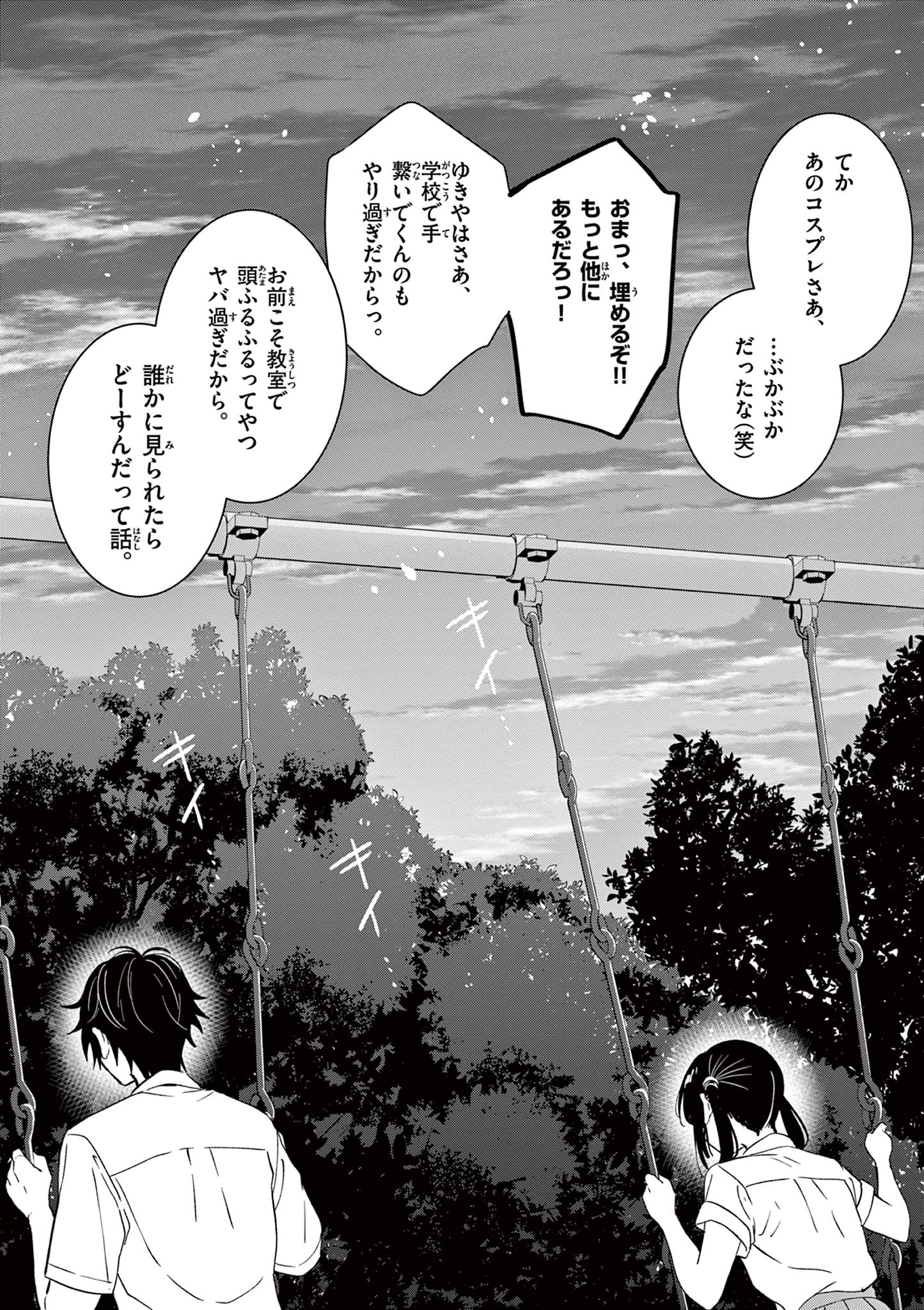 愛してるゲームを終わらせたい 第44話 - Page 18