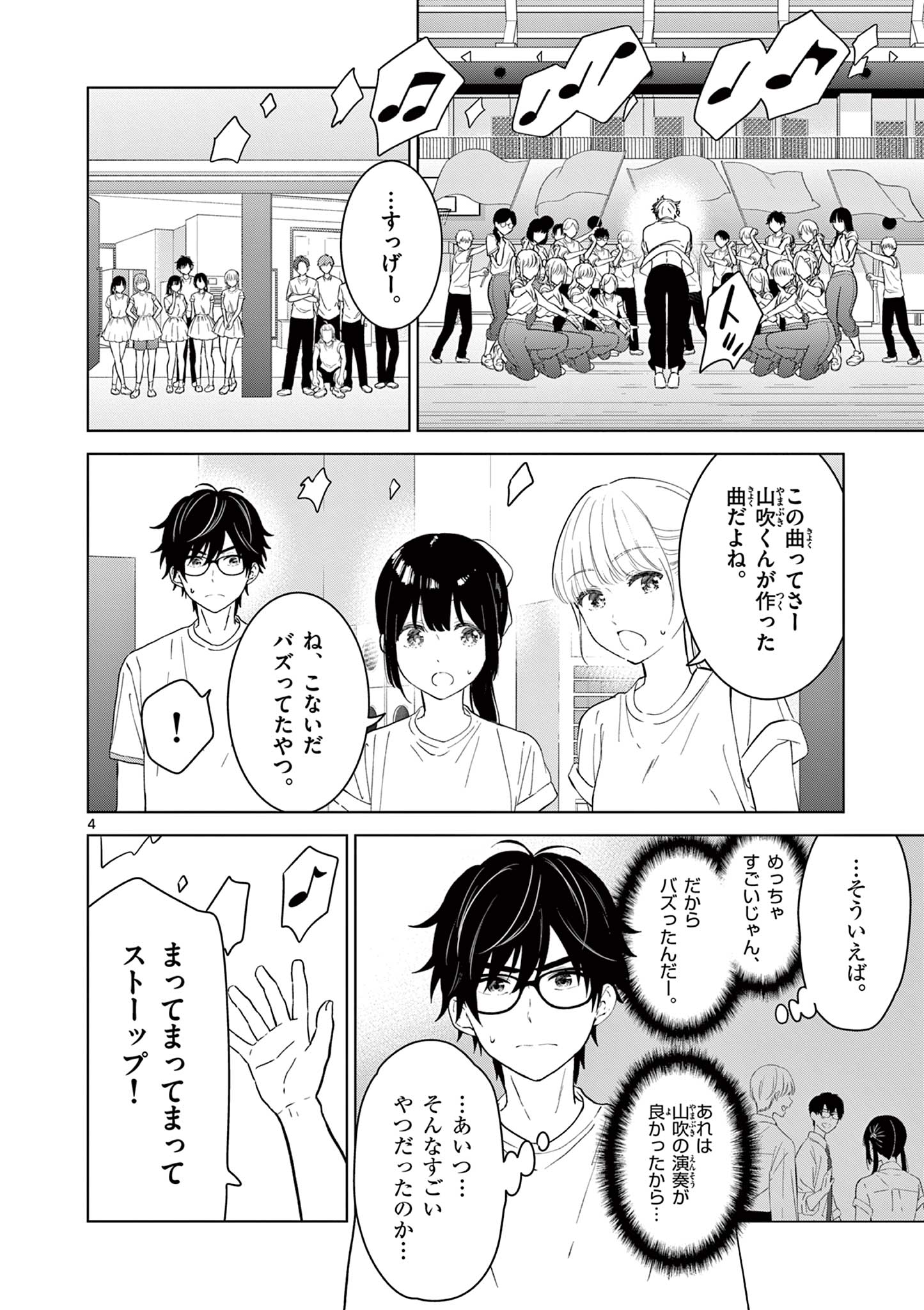 愛してるゲームを終わらせたい 第44話 - Page 4