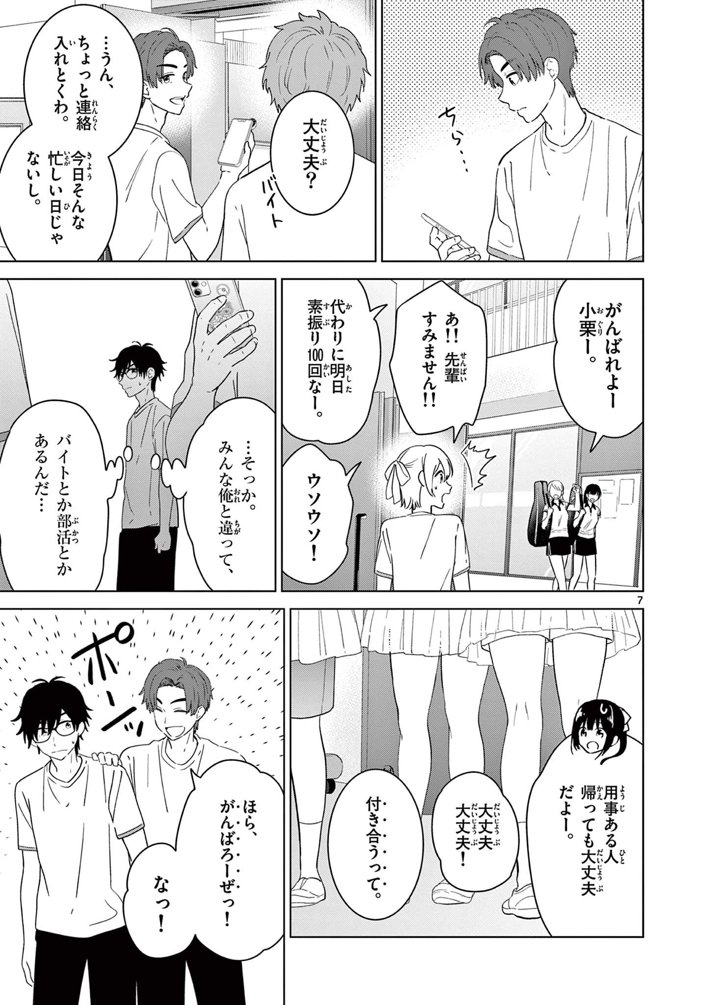 愛してるゲームを終わらせたい 第44話 - Page 7