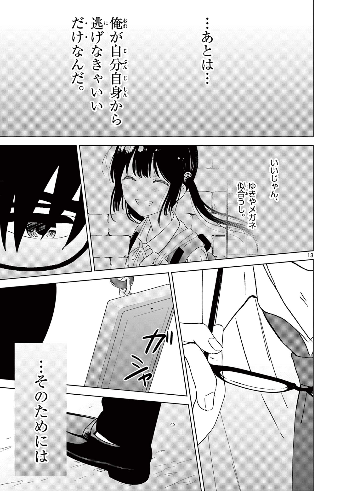 愛してるゲームを終わらせたい 第45話 - Page 13