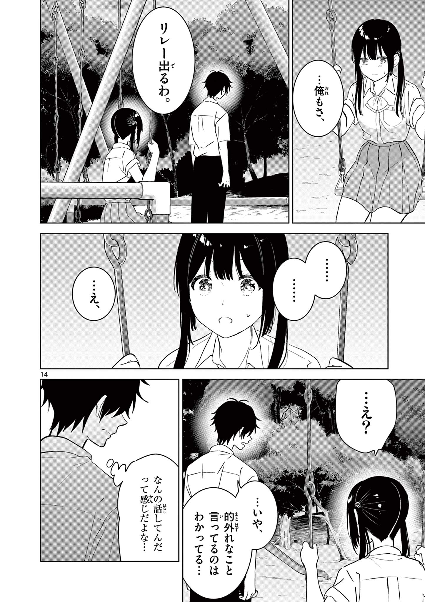 愛してるゲームを終わらせたい 第45話 - Page 14