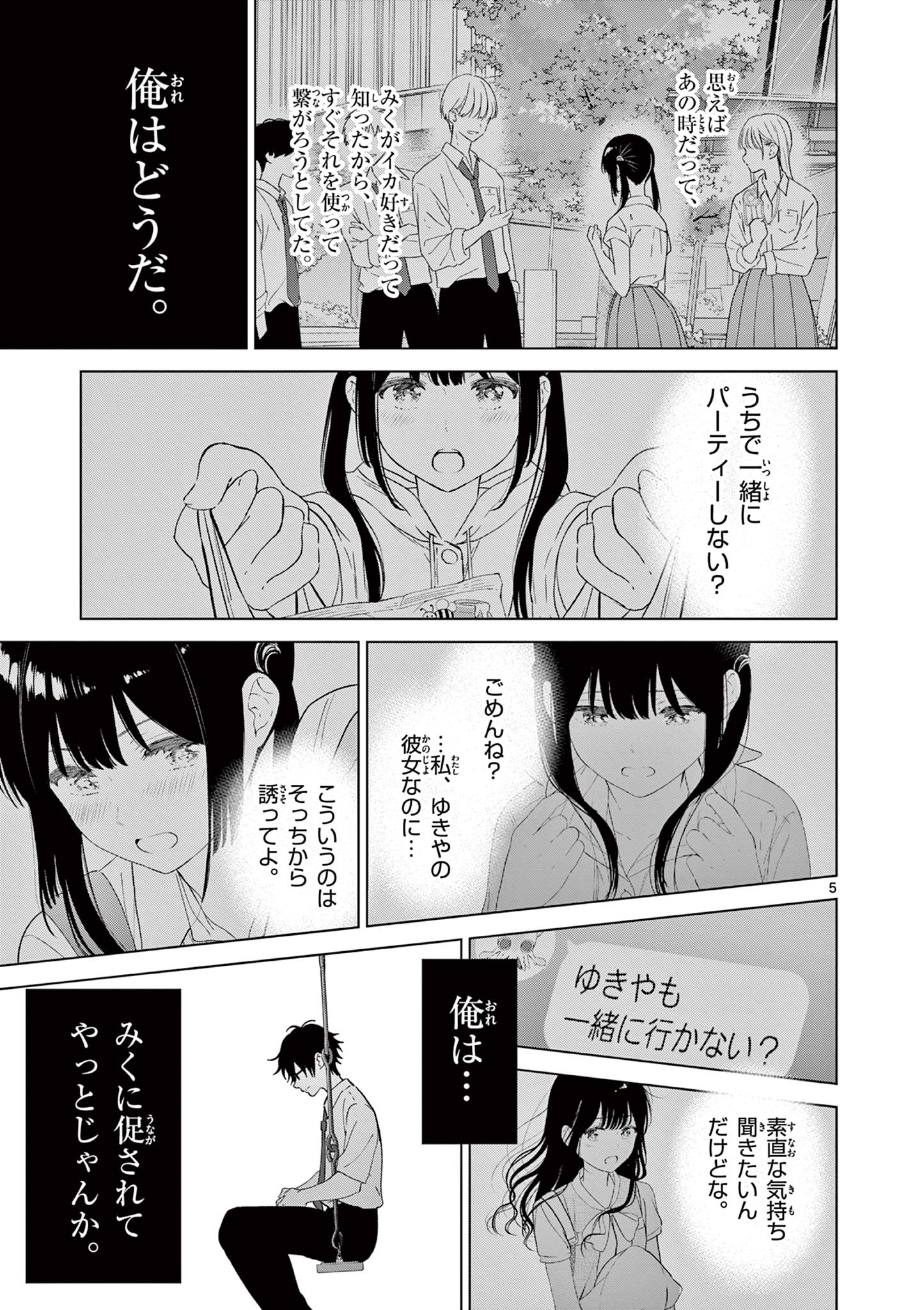 愛してるゲームを終わらせたい 第45話 - Page 5