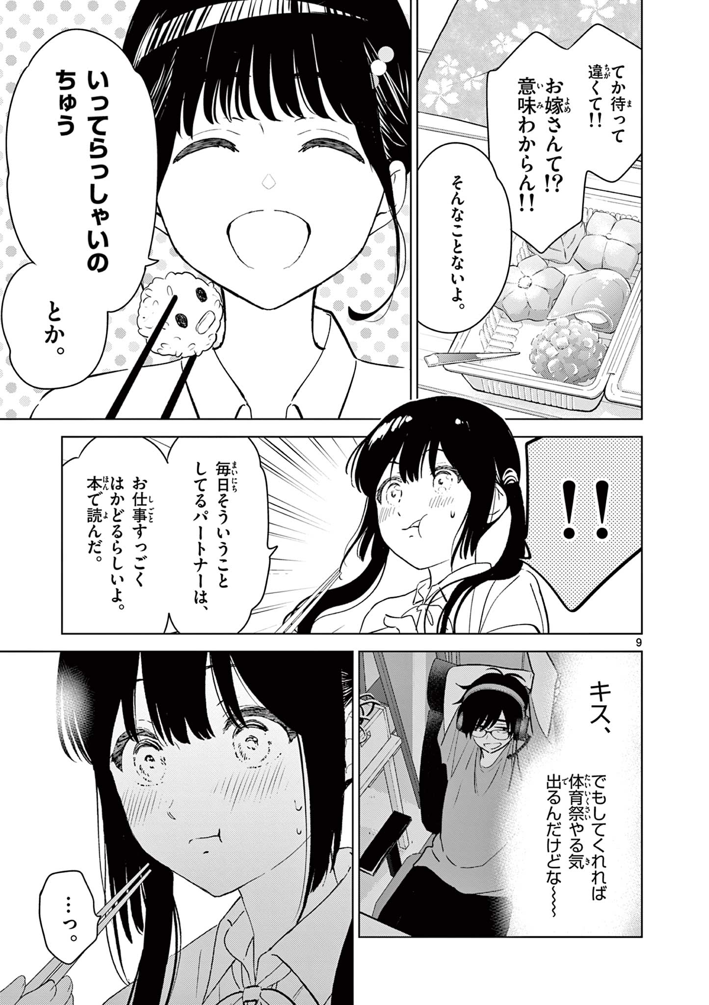 愛してるゲームを終わらせたい 第46話 - Page 9