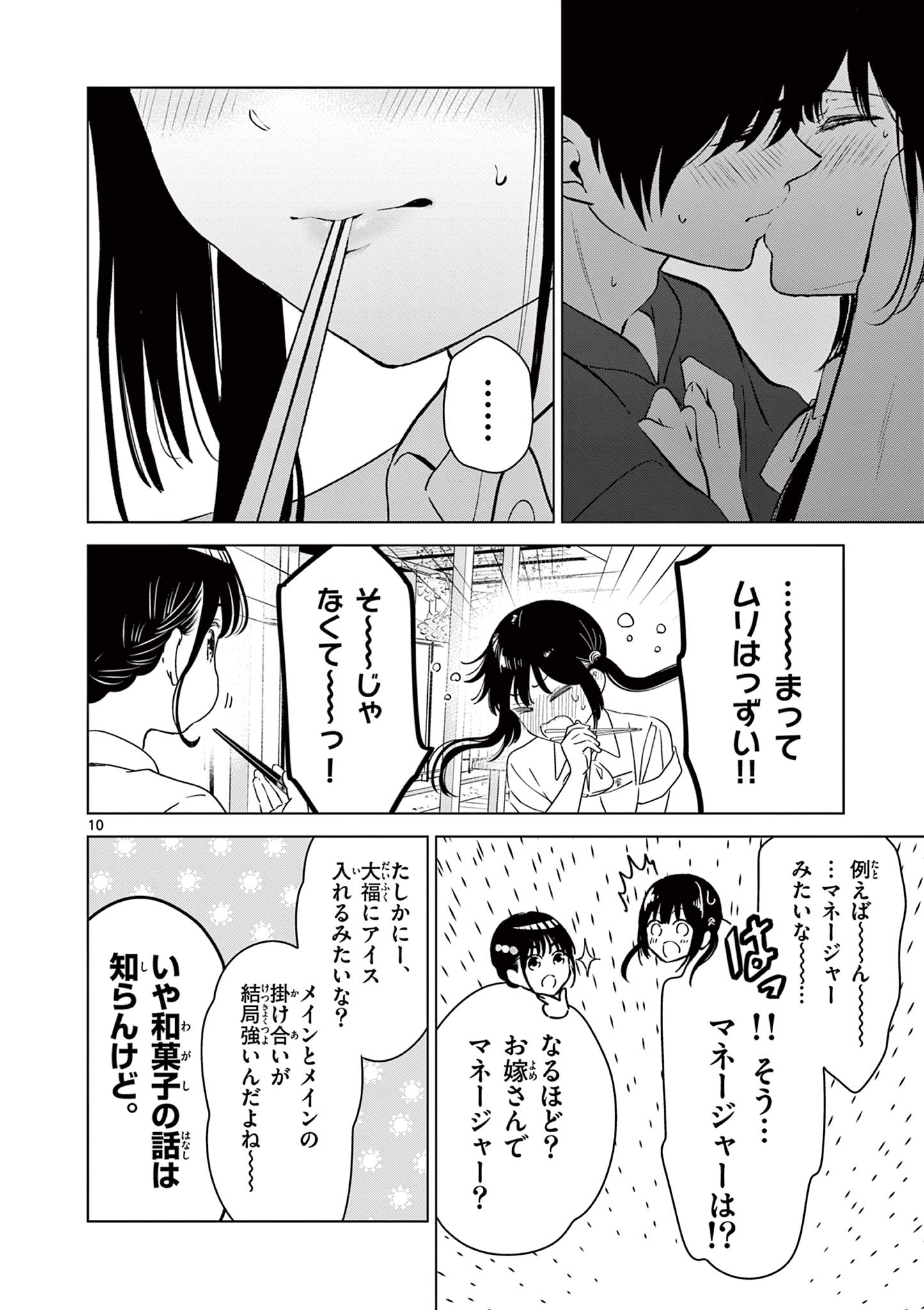 愛してるゲームを終わらせたい 第46話 - Page 10