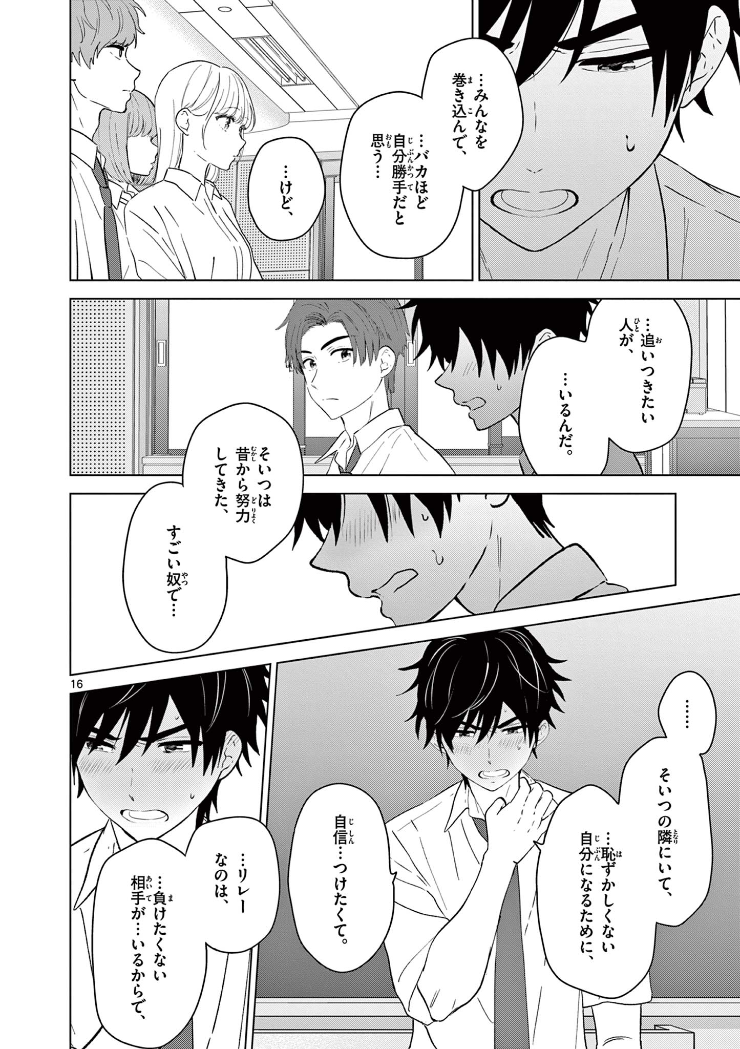 愛してるゲームを終わらせたい 第47話 - Page 16