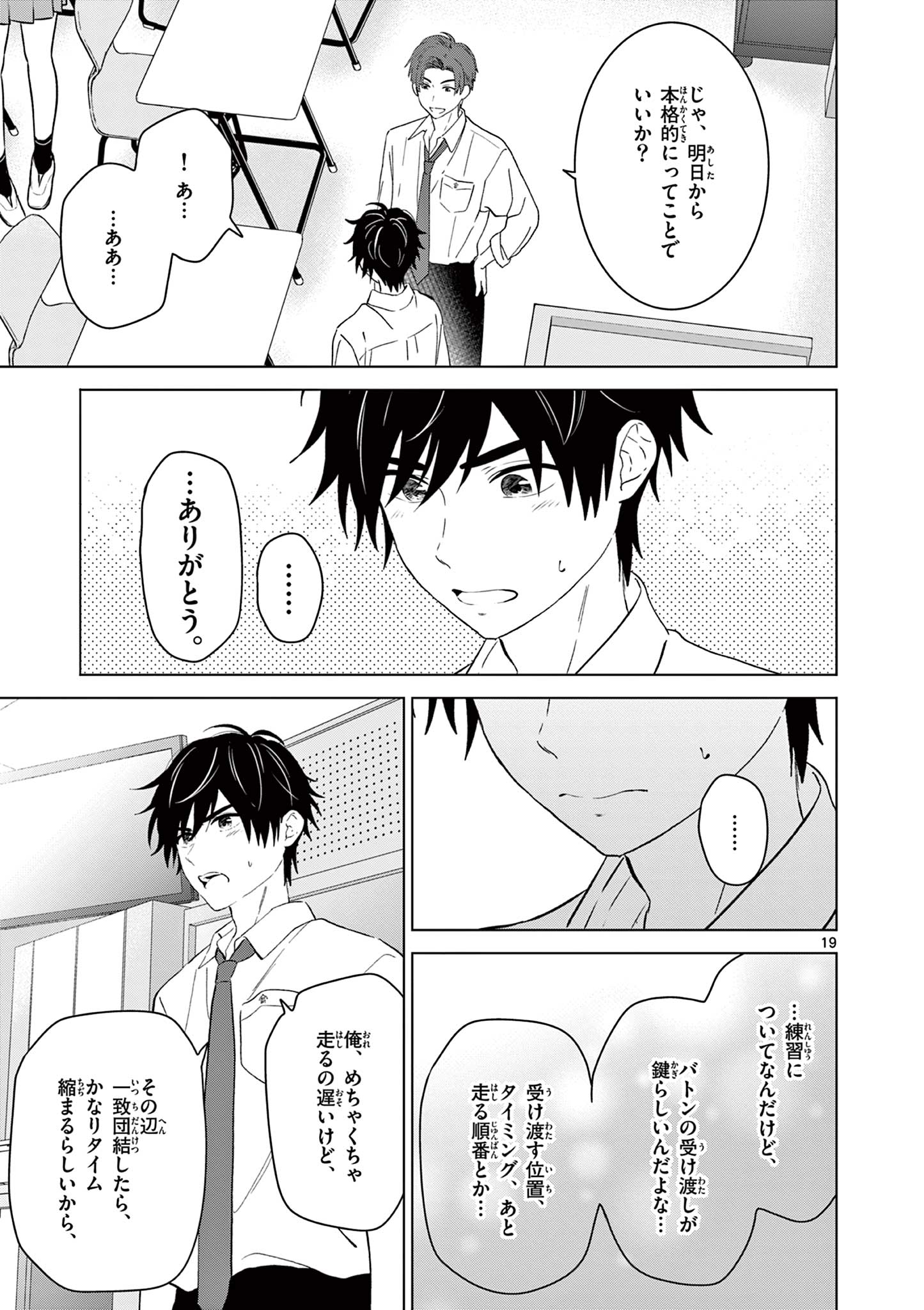 愛してるゲームを終わらせたい 第47話 - Page 19