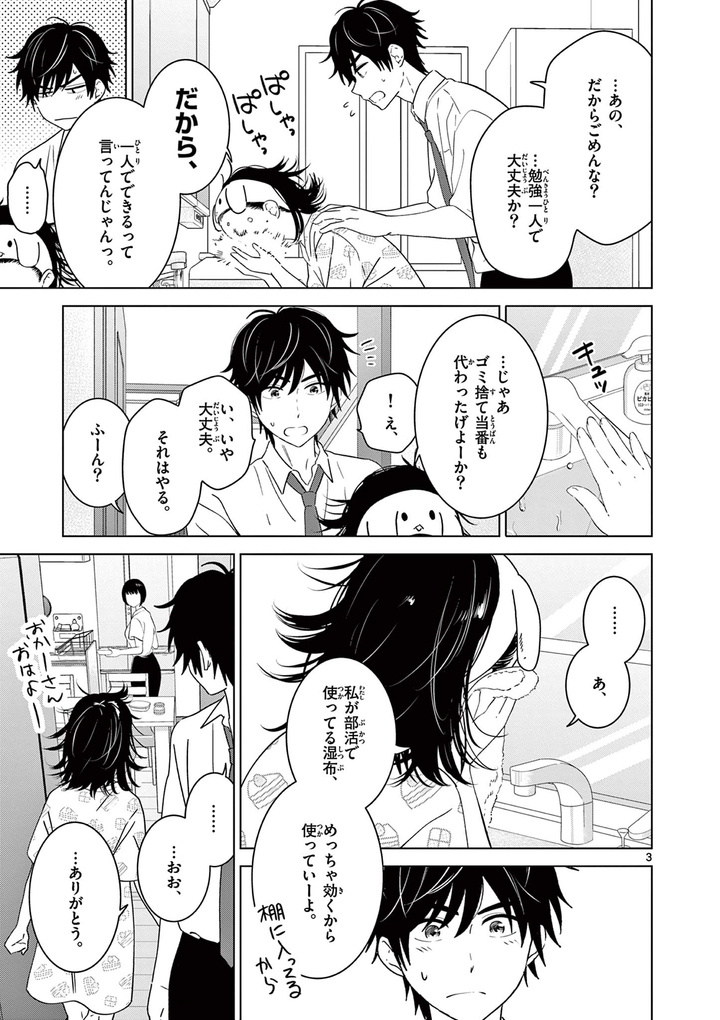 愛してるゲームを終わらせたい 第47話 - Page 3