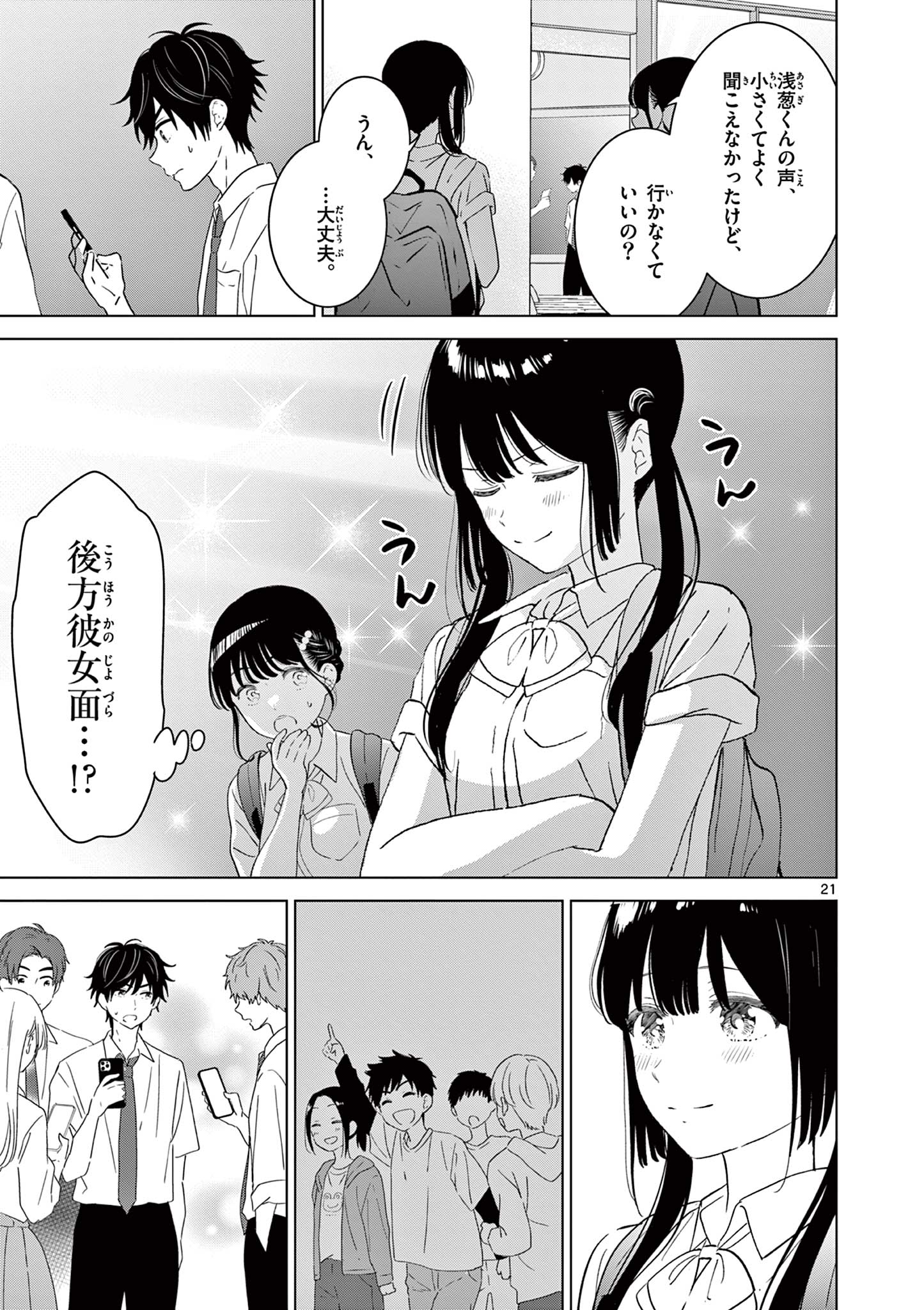 愛してるゲームを終わらせたい 第47話 - Page 21