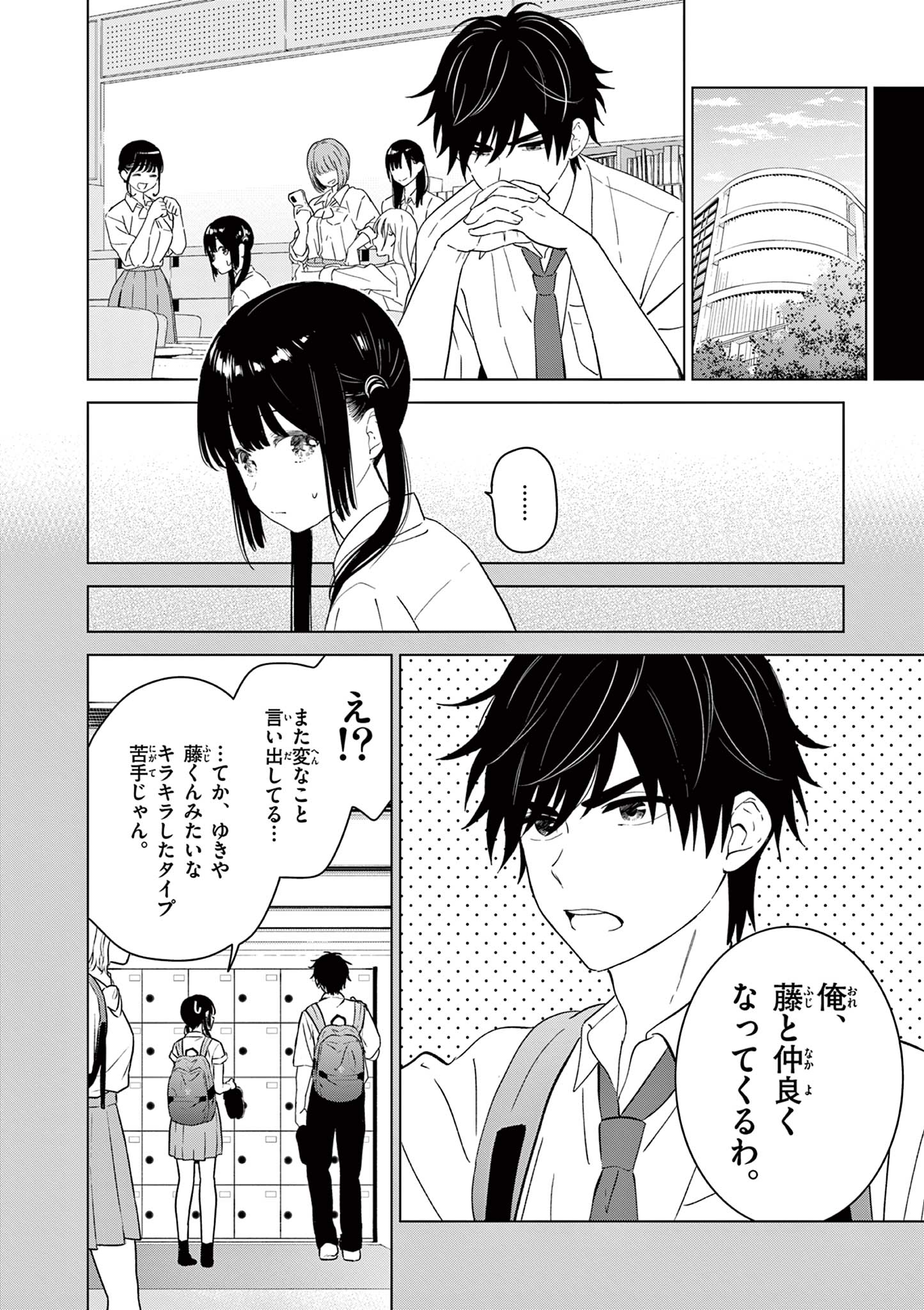 愛してるゲームを終わらせたい 第47話 - Page 6