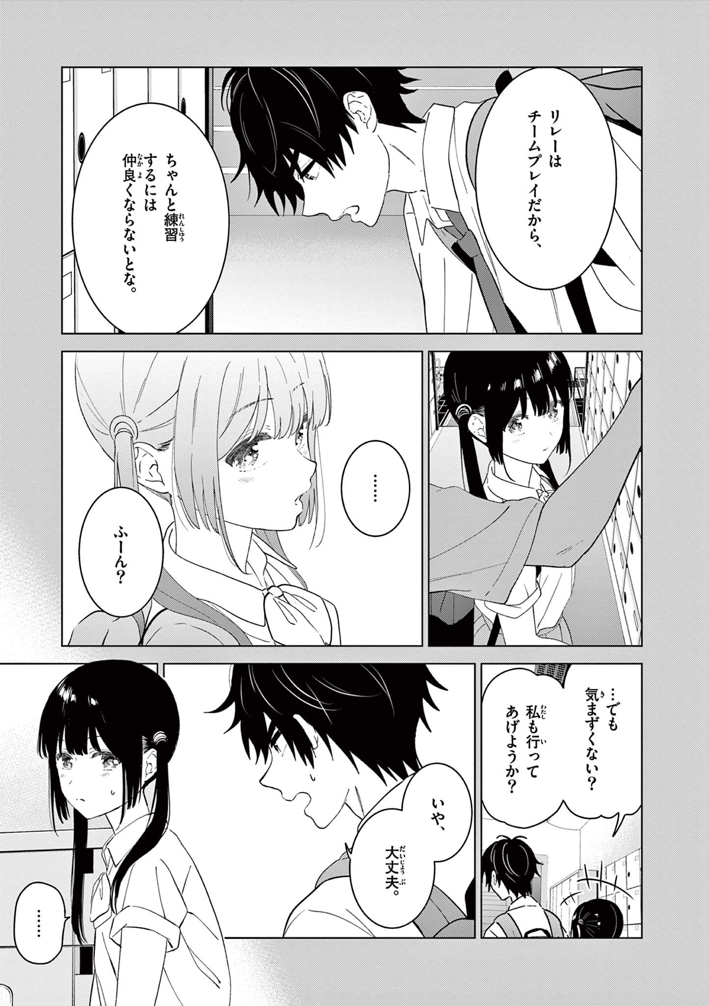 愛してるゲームを終わらせたい 第47話 - Page 7