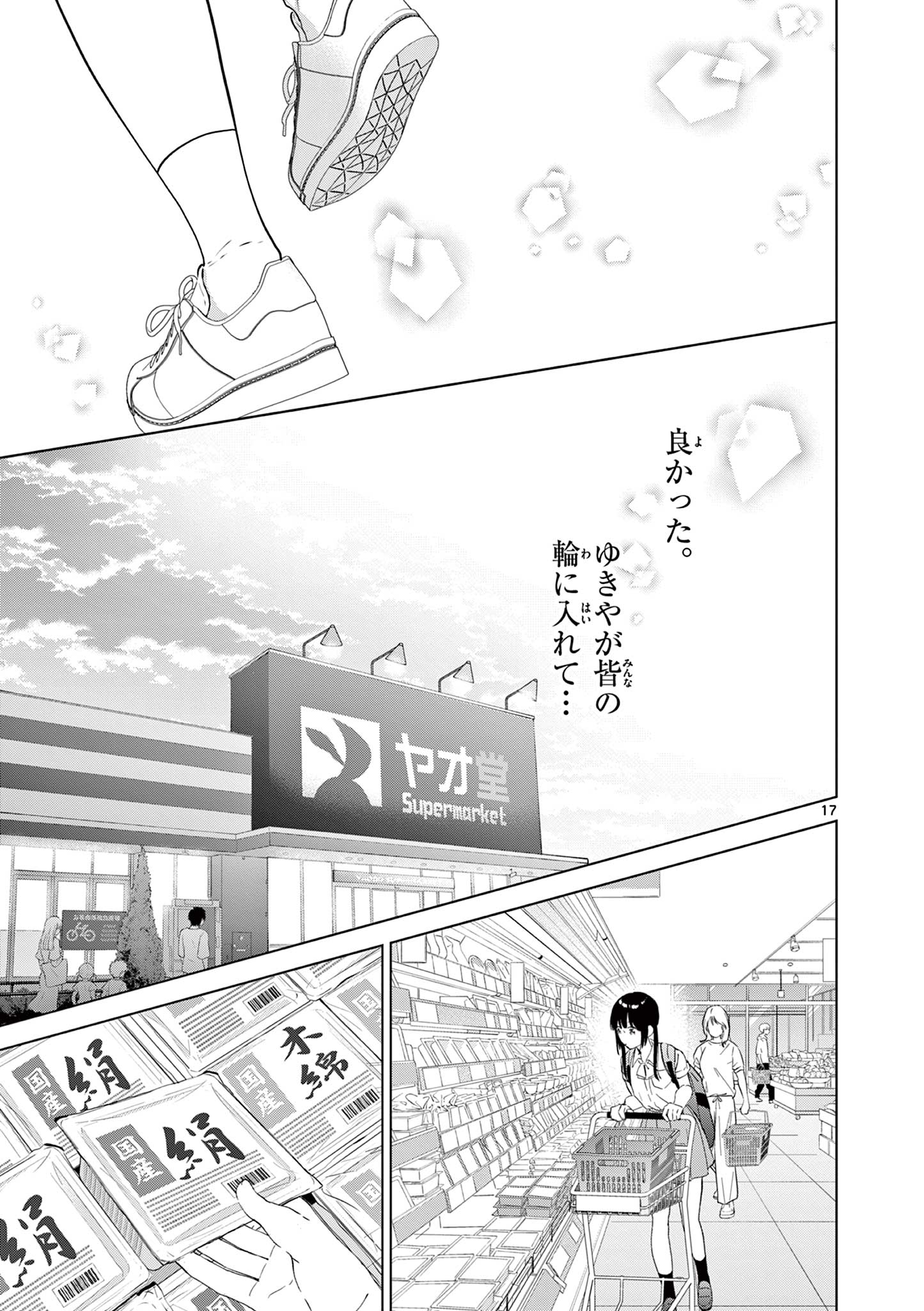 愛してるゲームを終わらせたい 第48話 - Page 17