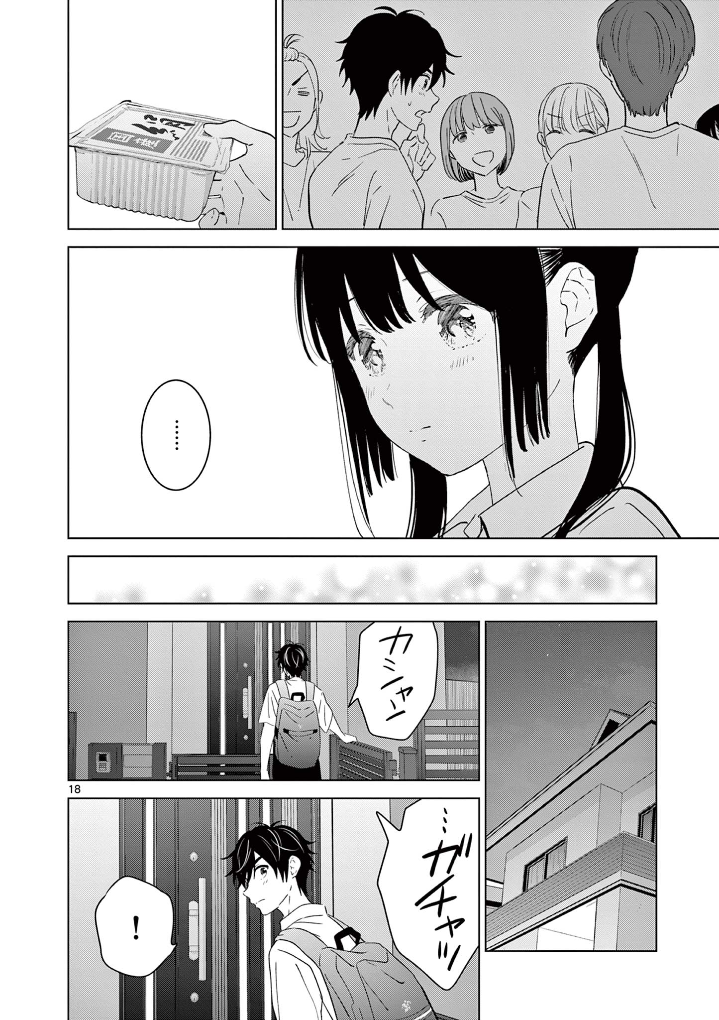 愛してるゲームを終わらせたい 第48話 - Page 18