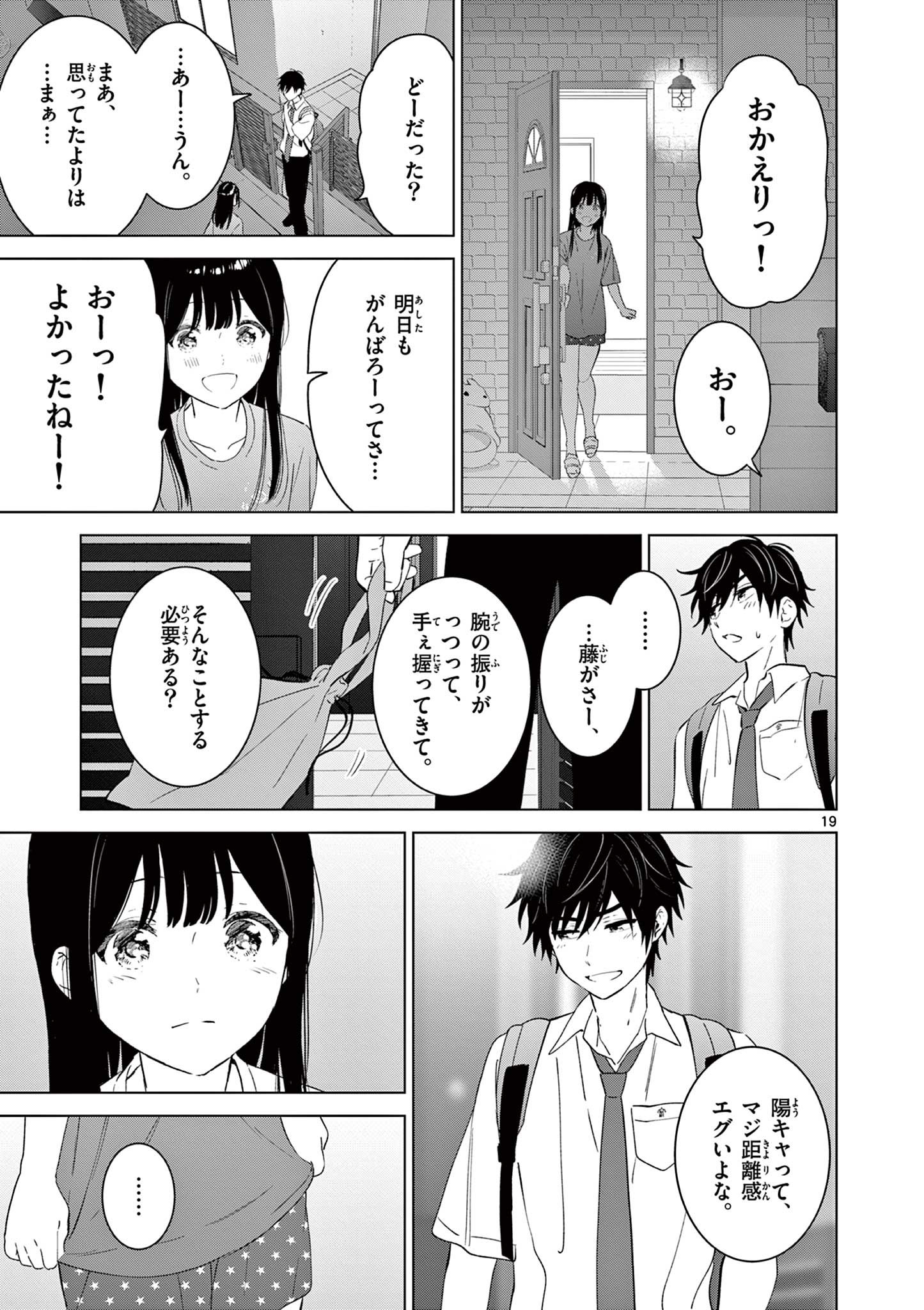 愛してるゲームを終わらせたい 第48話 - Page 19