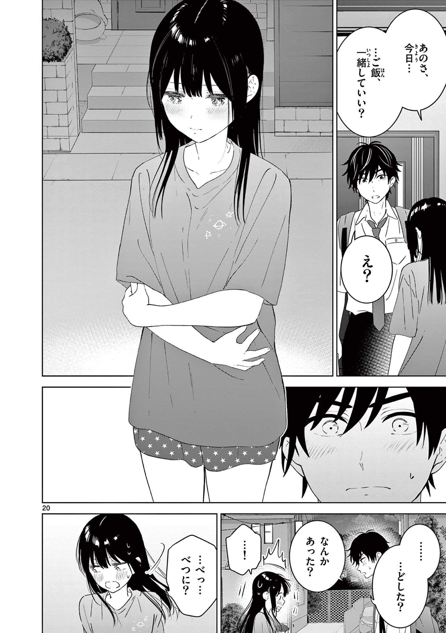 愛してるゲームを終わらせたい 第48話 - Page 20