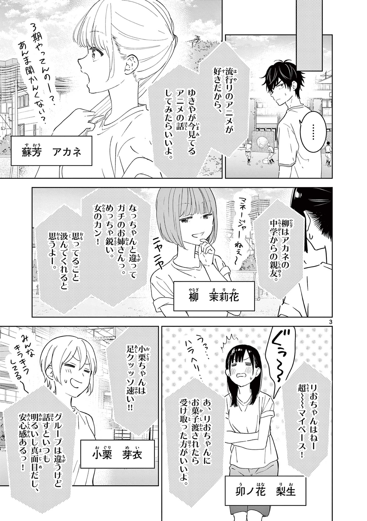 愛してるゲームを終わらせたい 第48話 - Page 3