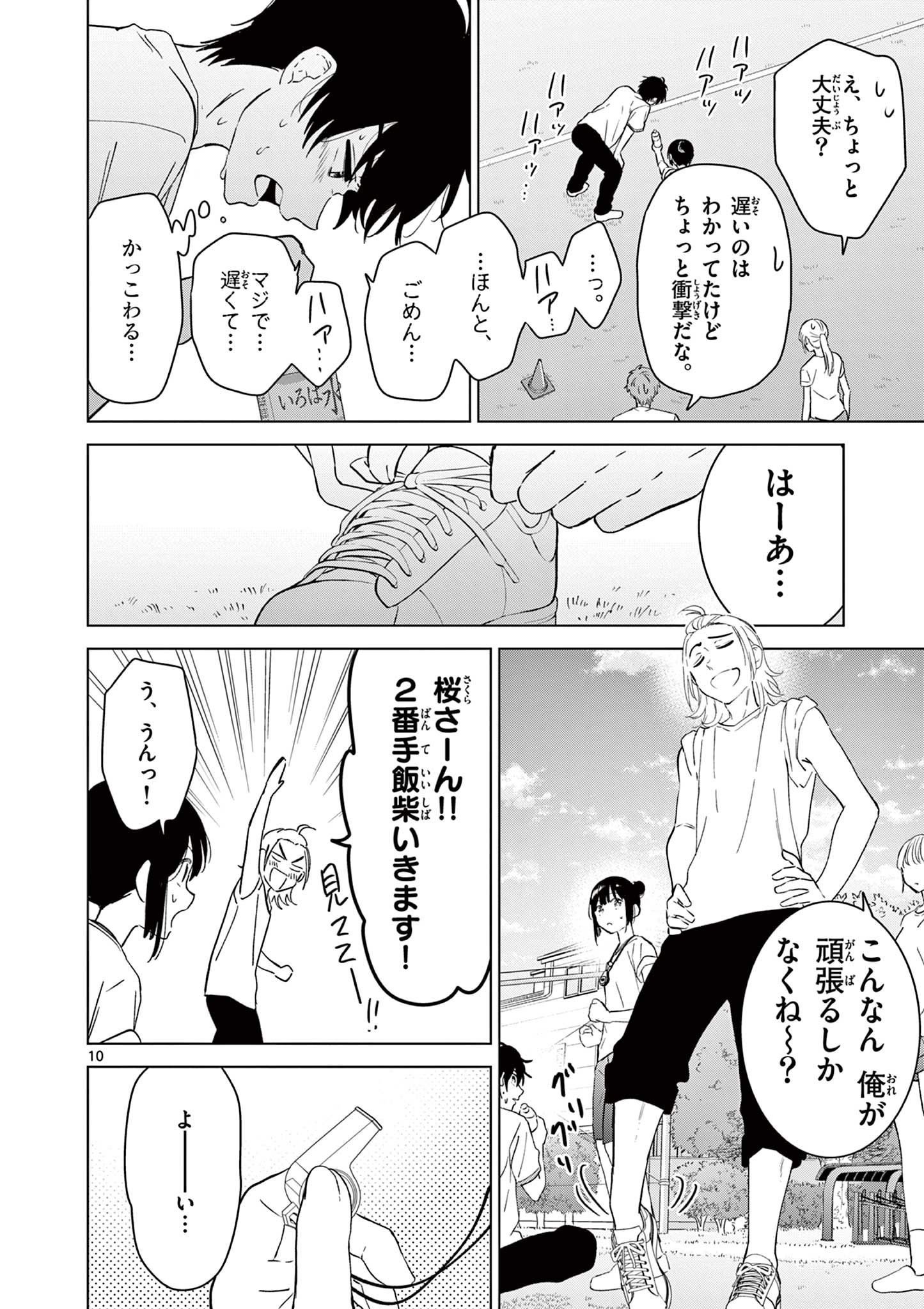 愛してるゲームを終わらせたい 第48話 - Page 10