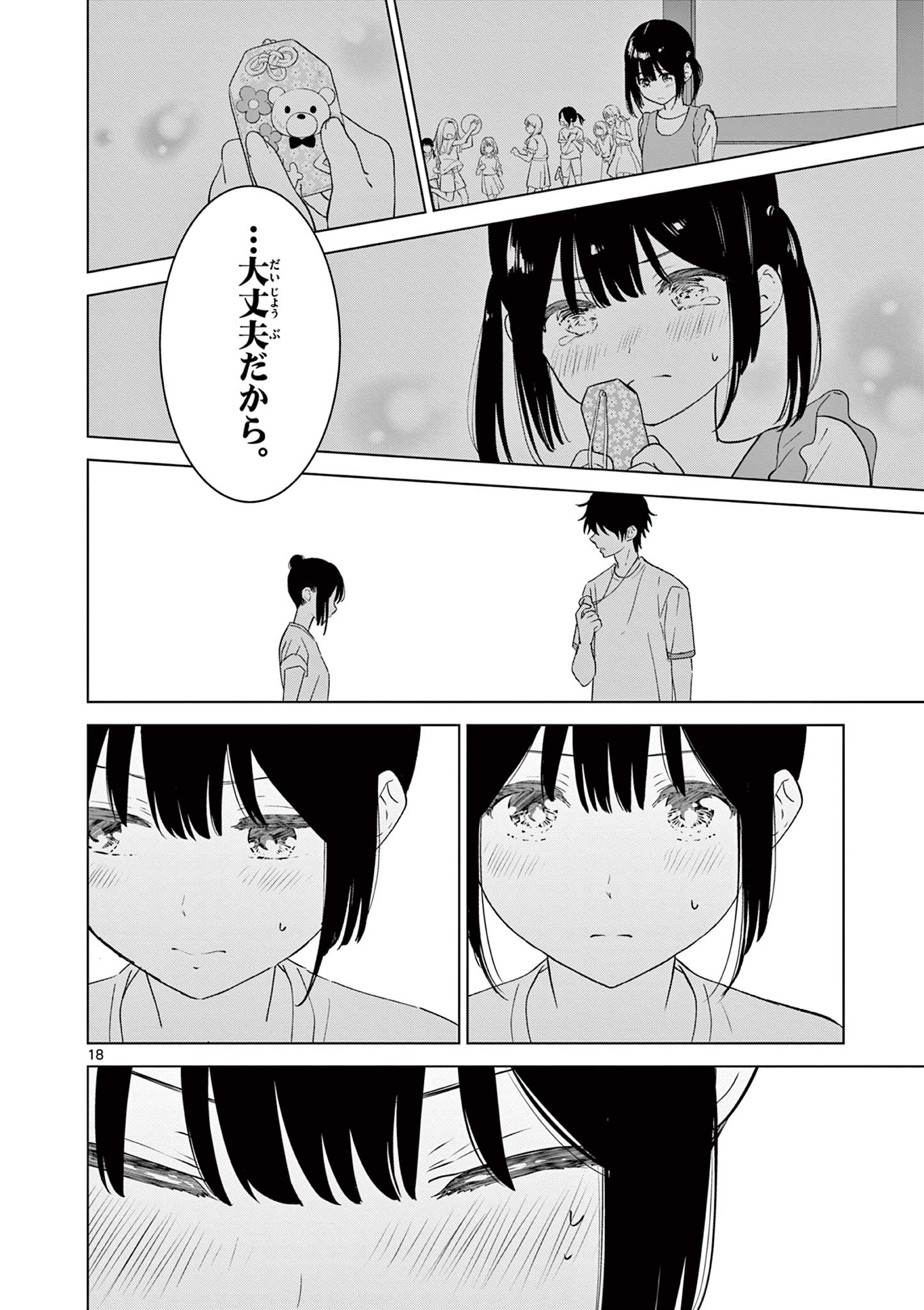 愛してるゲームを終わらせたい 第49話 - Page 18