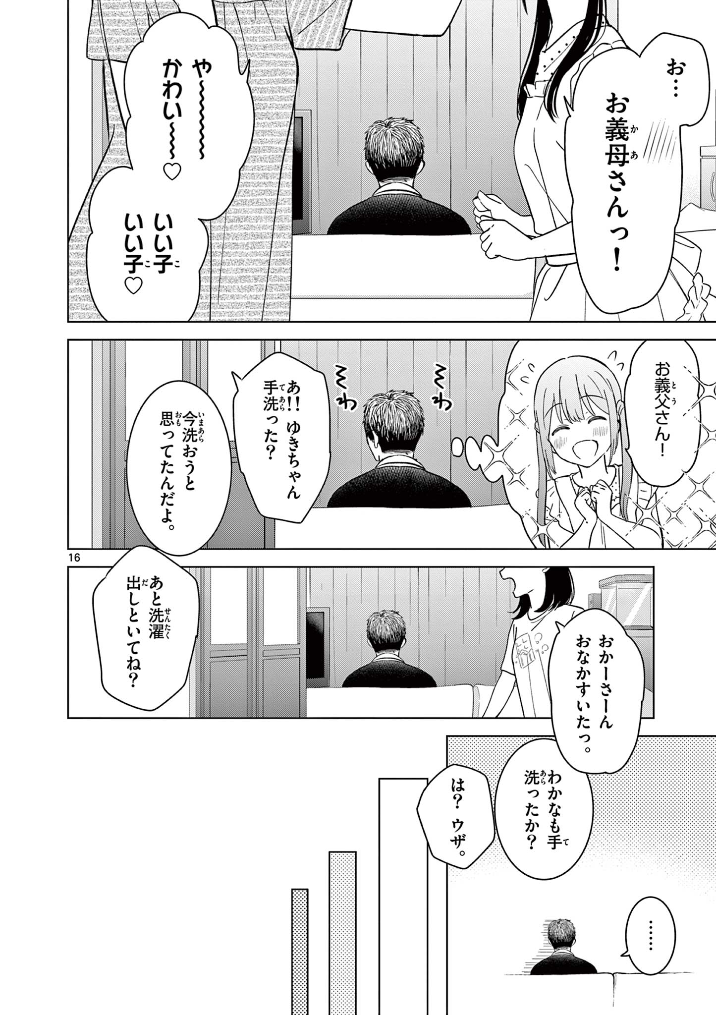 愛してるゲームを終わらせたい 第50話 - Page 16