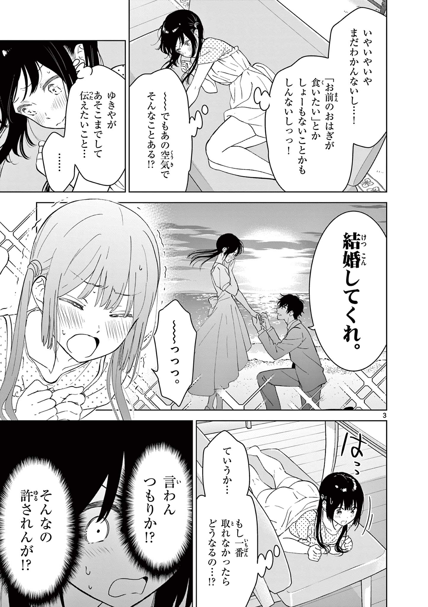 愛してるゲームを終わらせたい 第50話 - Page 3