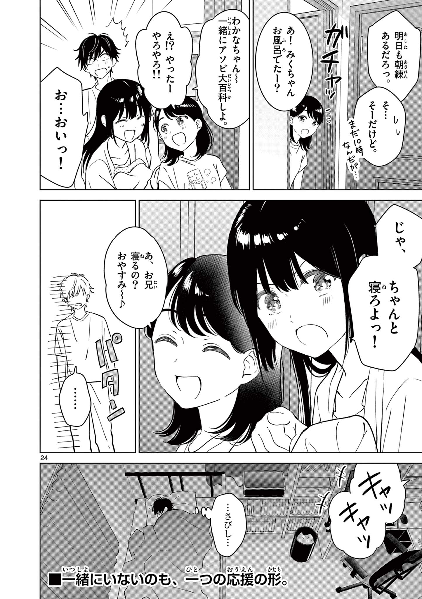 愛してるゲームを終わらせたい 第50話 - Page 24