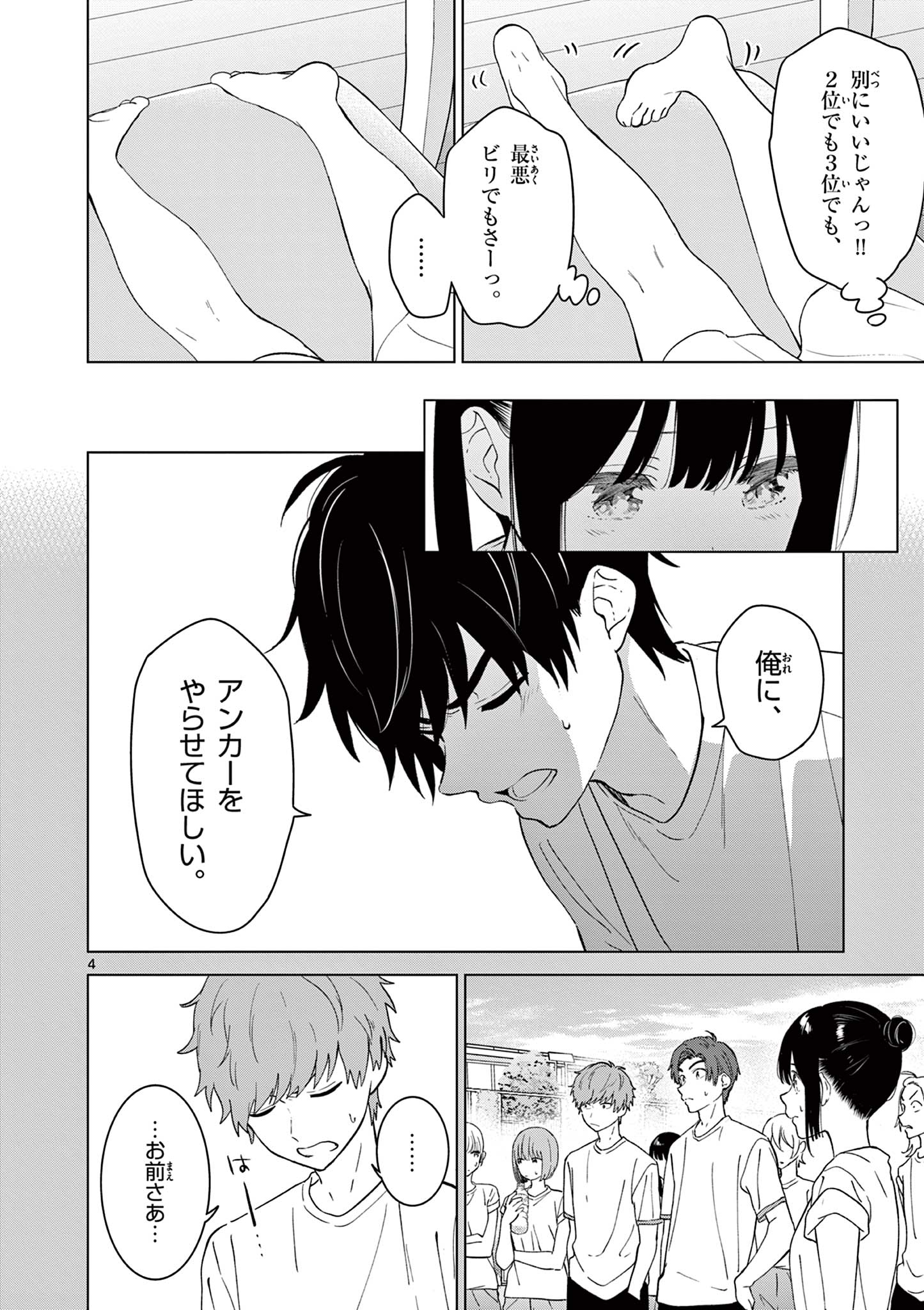 愛してるゲームを終わらせたい 第50話 - Page 4