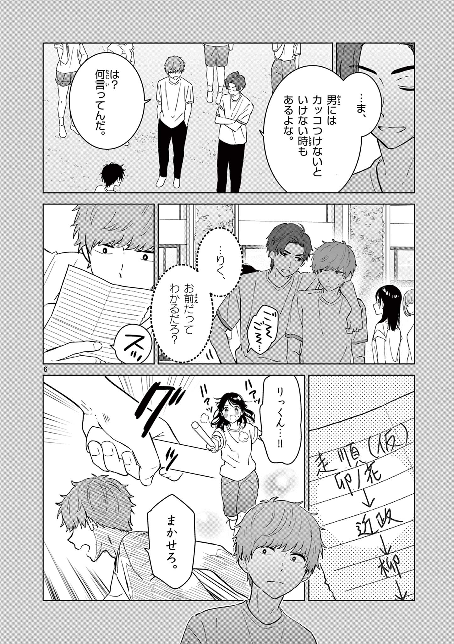 愛してるゲームを終わらせたい 第50話 - Page 6