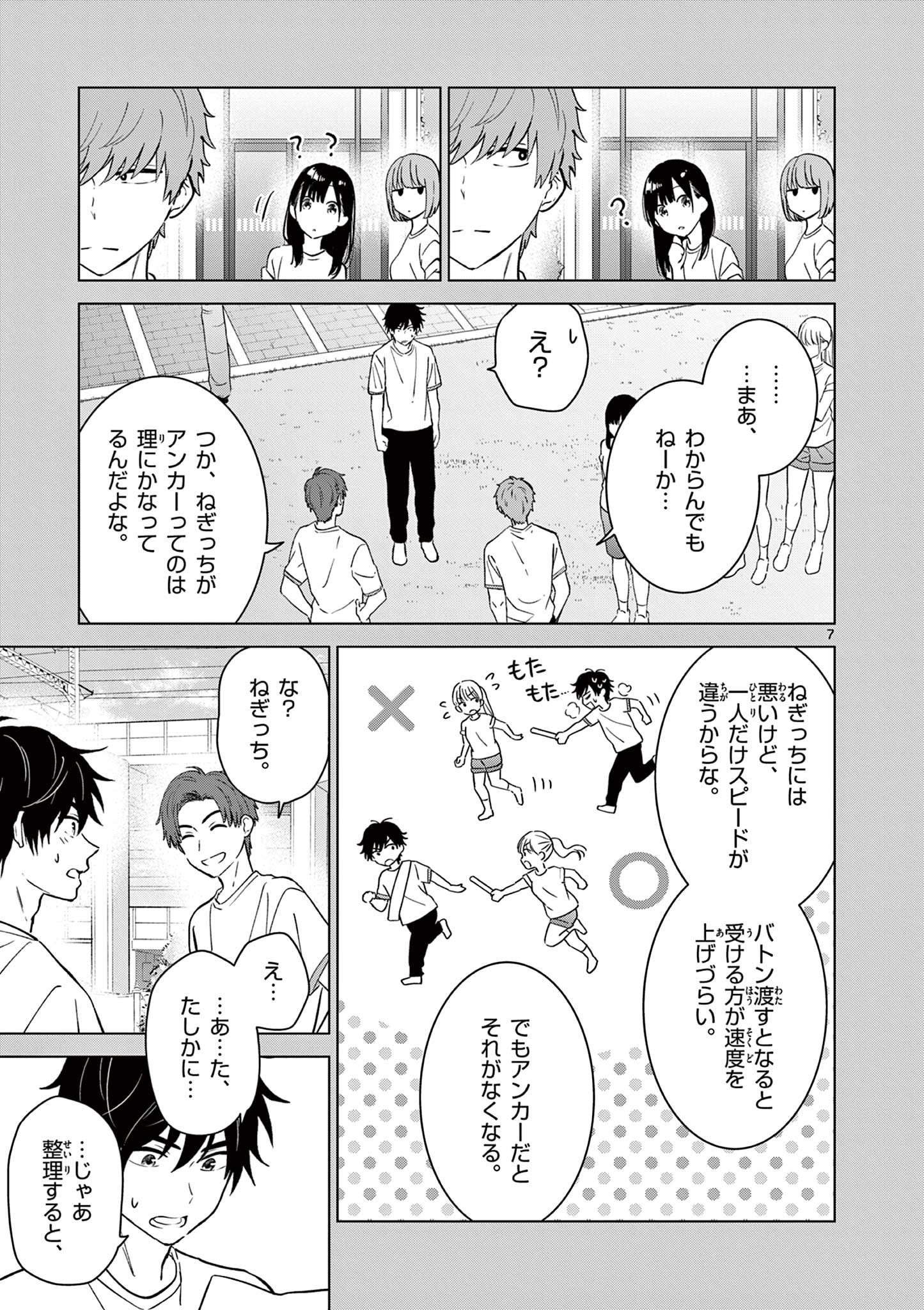 愛してるゲームを終わらせたい 第50話 - Page 7