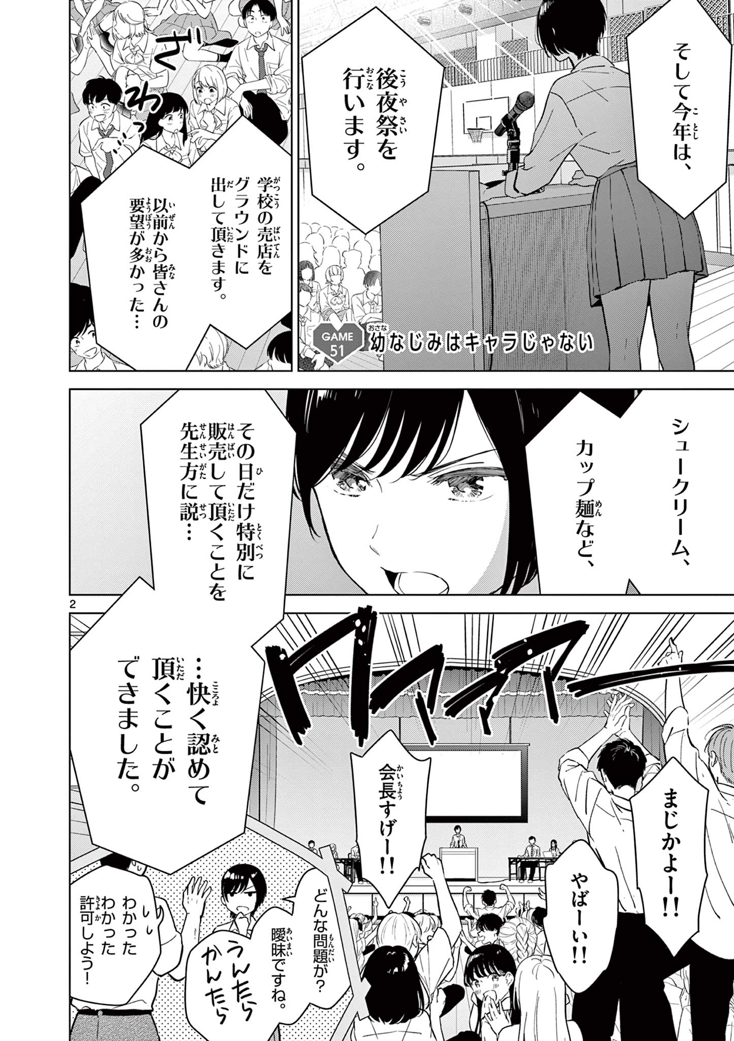 愛してるゲームを終わらせたい 第51話 - Page 2