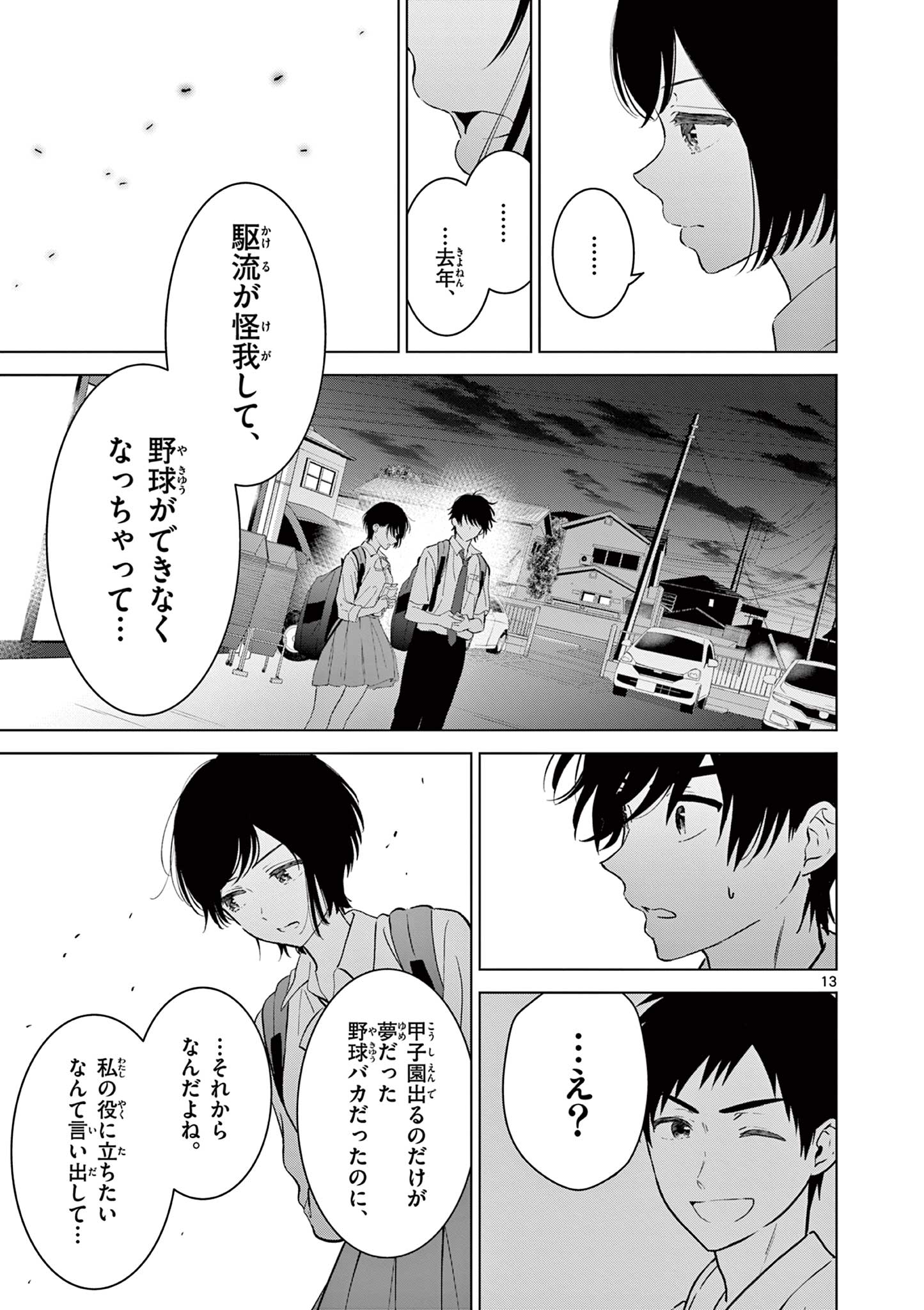 愛してるゲームを終わらせたい 第51話 - Page 13