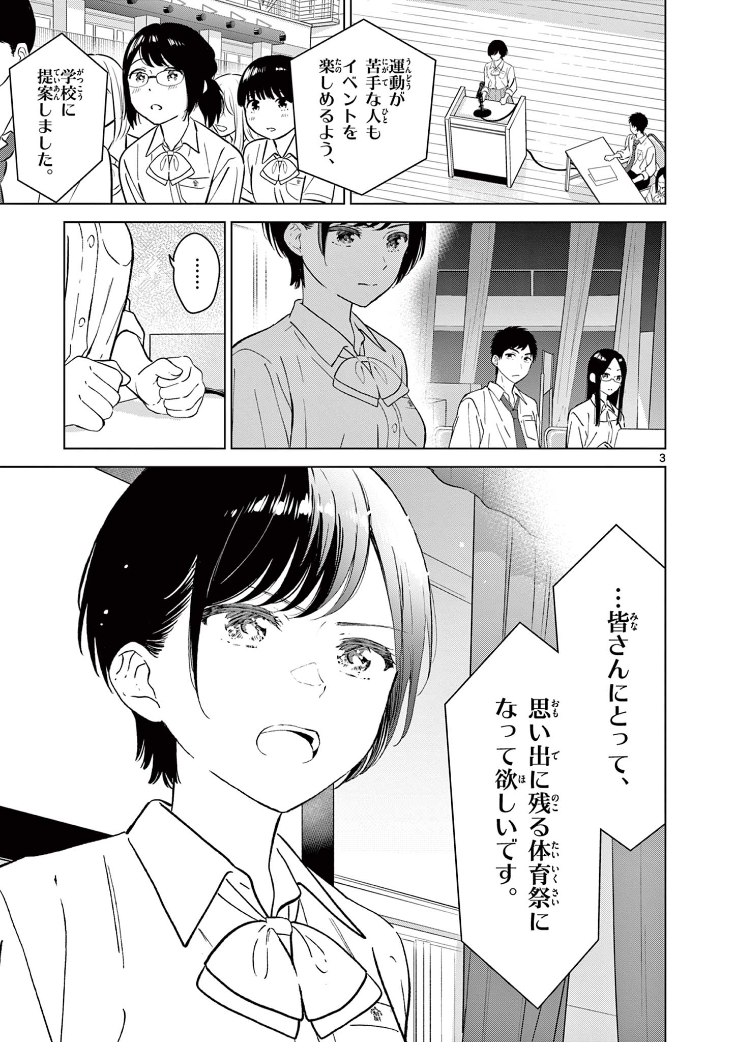 愛してるゲームを終わらせたい 第51話 - Page 3