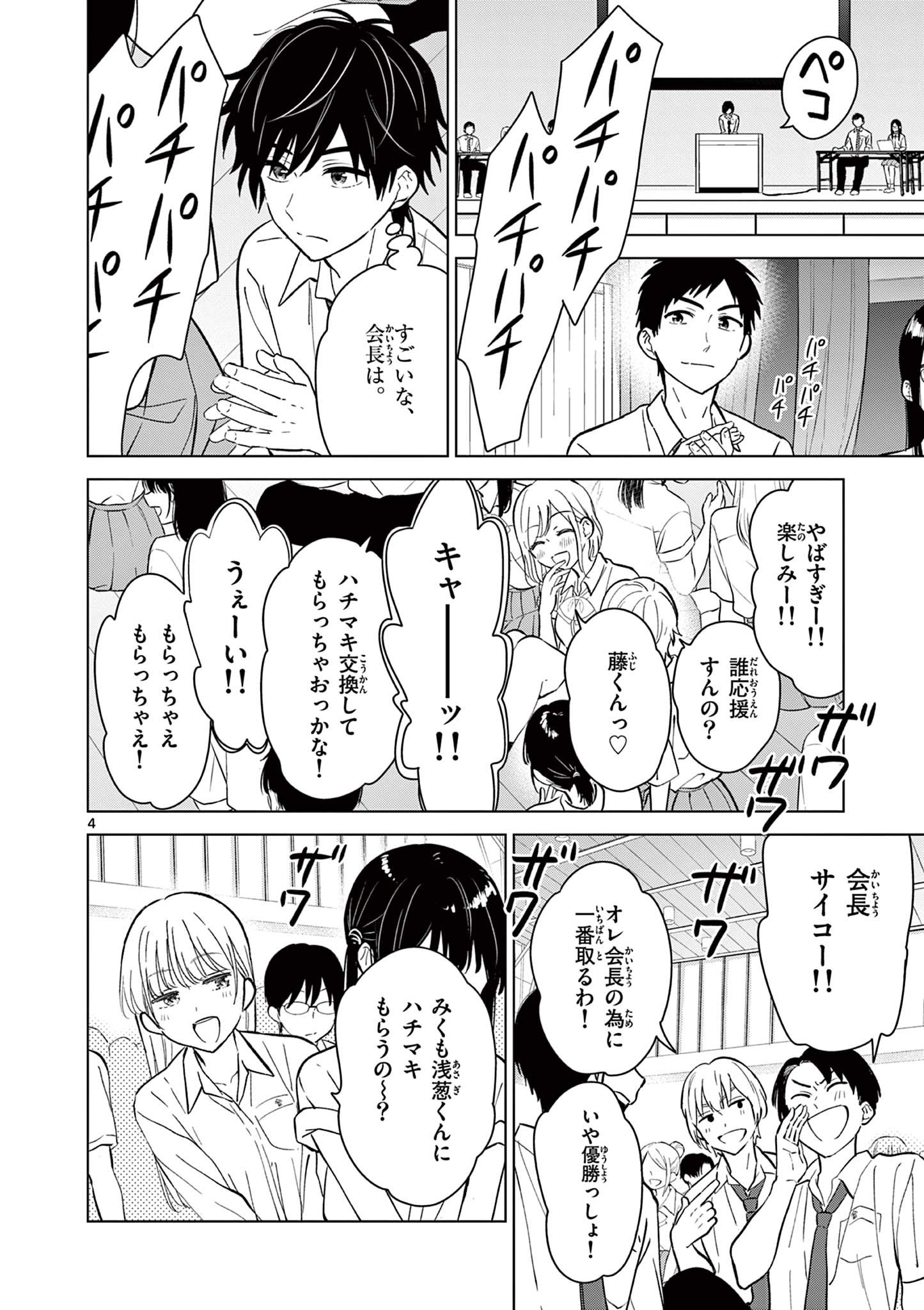 愛してるゲームを終わらせたい 第51話 - Page 4