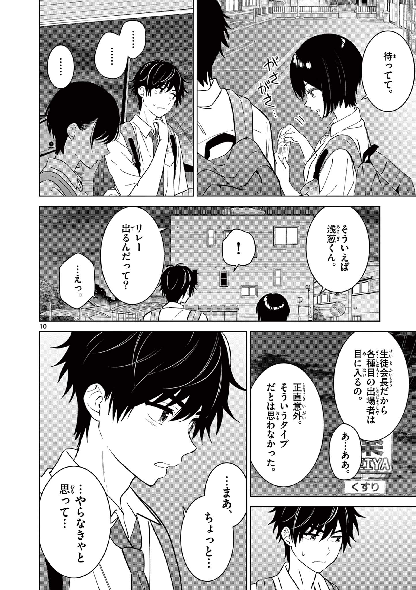 愛してるゲームを終わらせたい 第51話 - Page 10