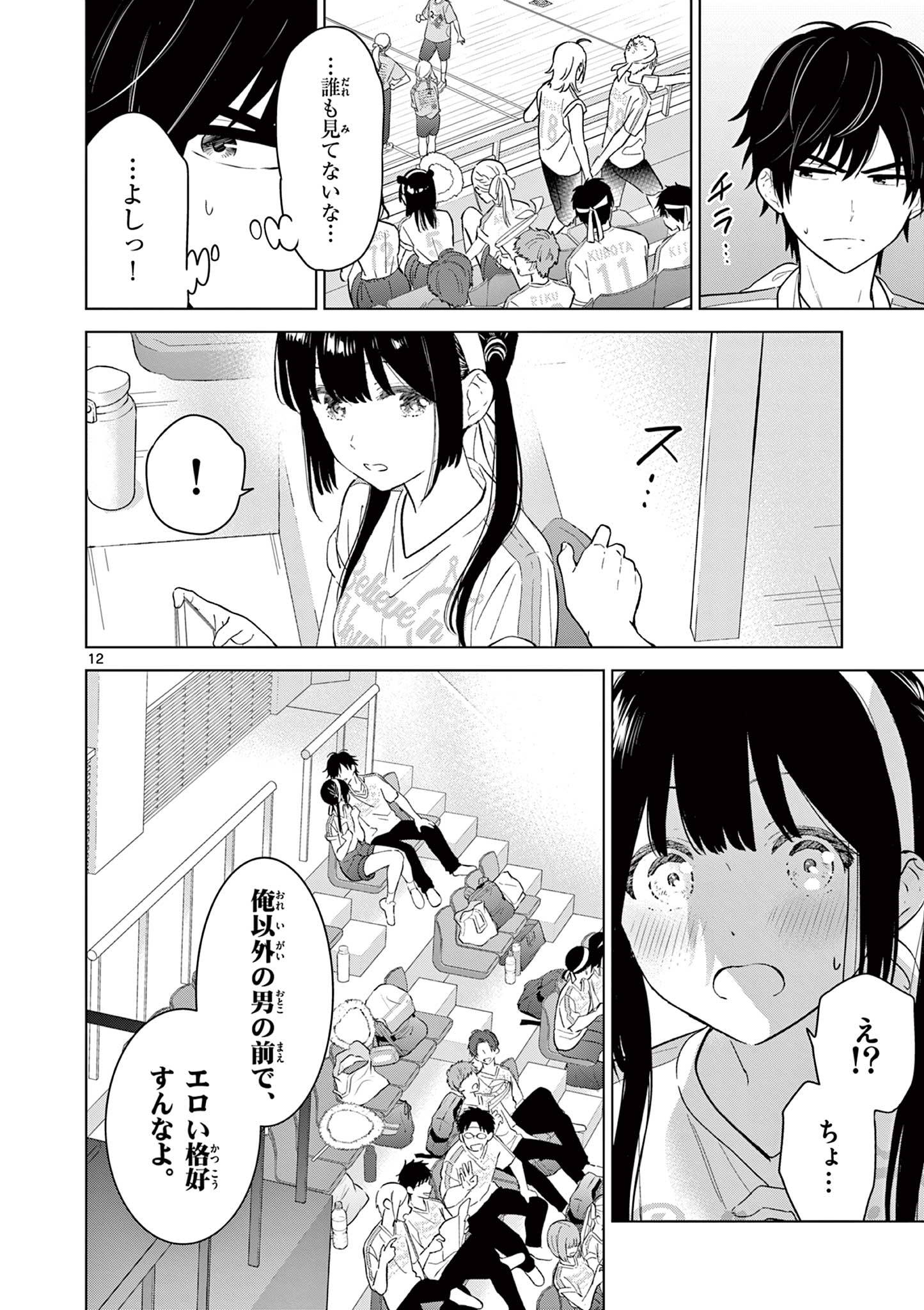 愛してるゲームを終わらせたい 第52話 - Page 12