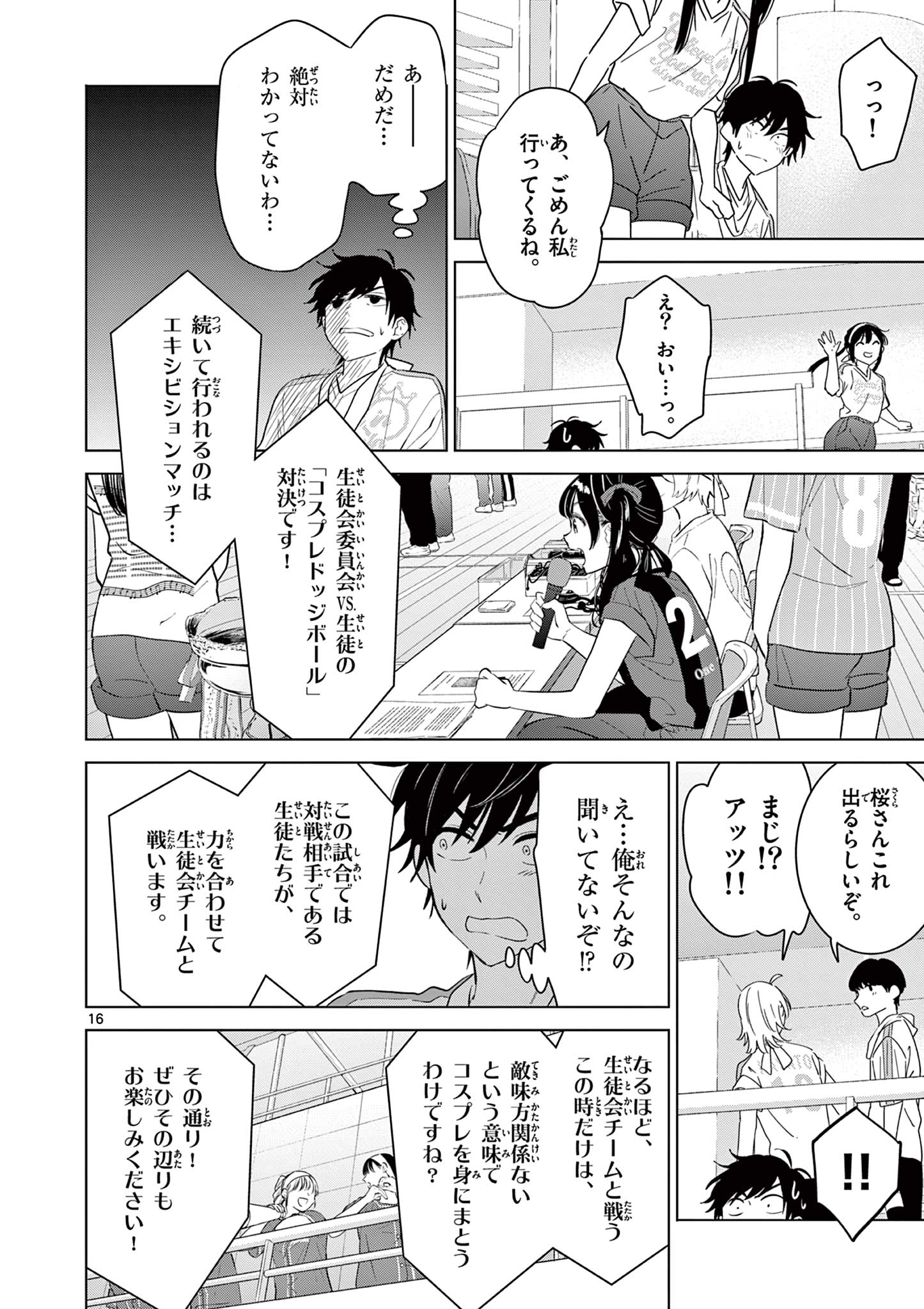 愛してるゲームを終わらせたい 第52話 - Page 16